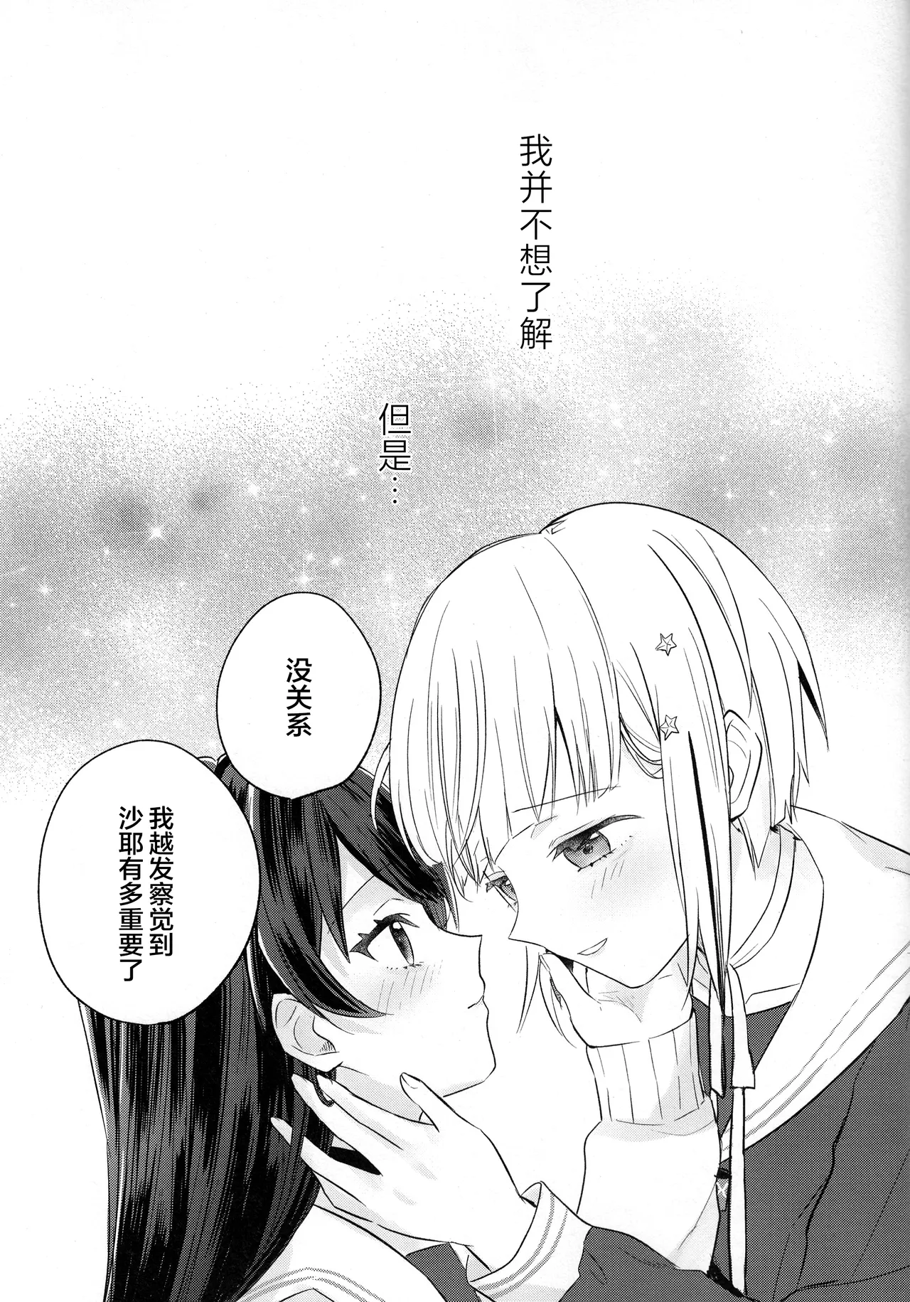 Tenbaku Rhapsody op.5 - Page 32