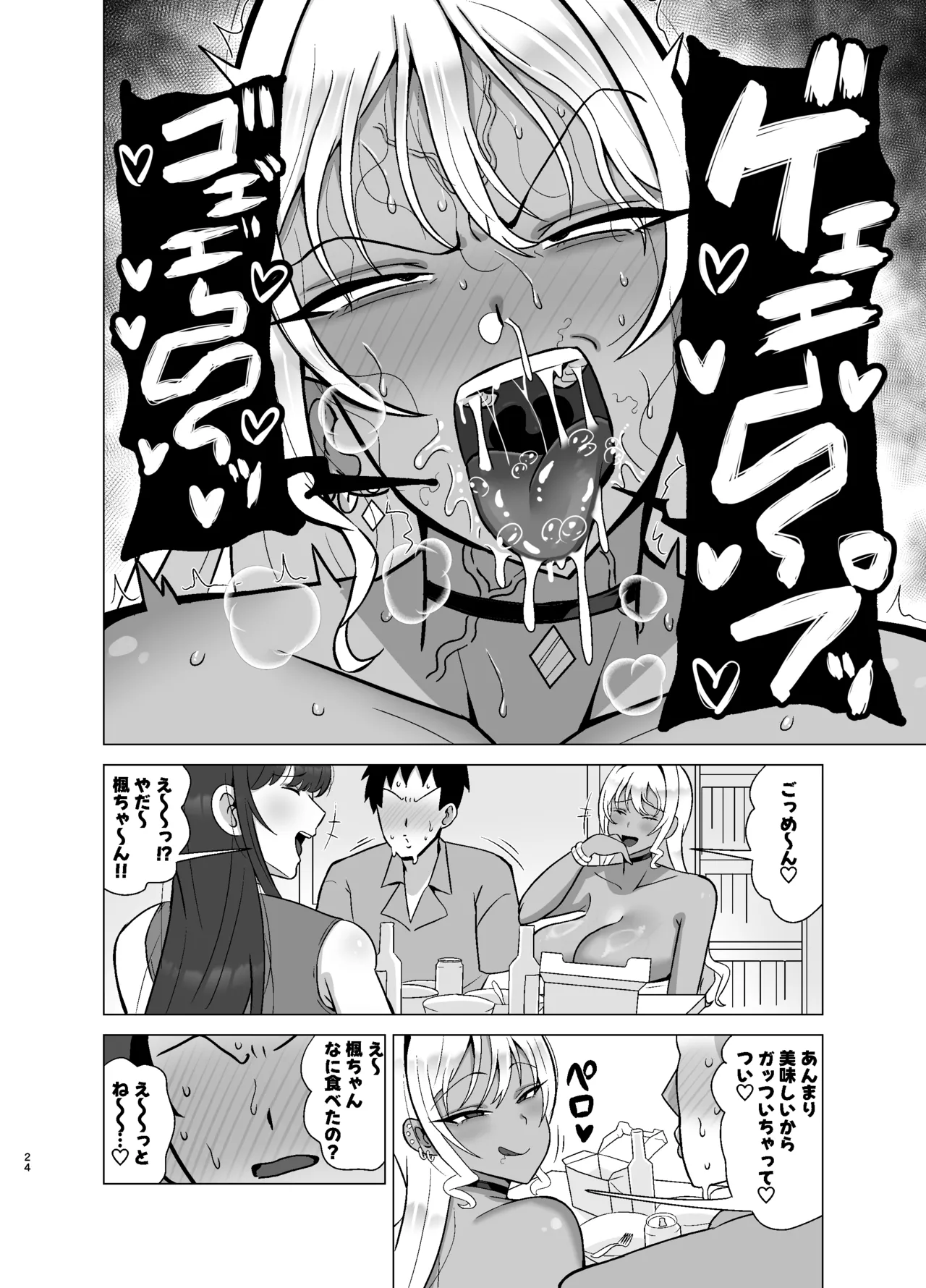 Kanojo no Tomodachi wa Dosukebe Kasshoku Gal - Page 23