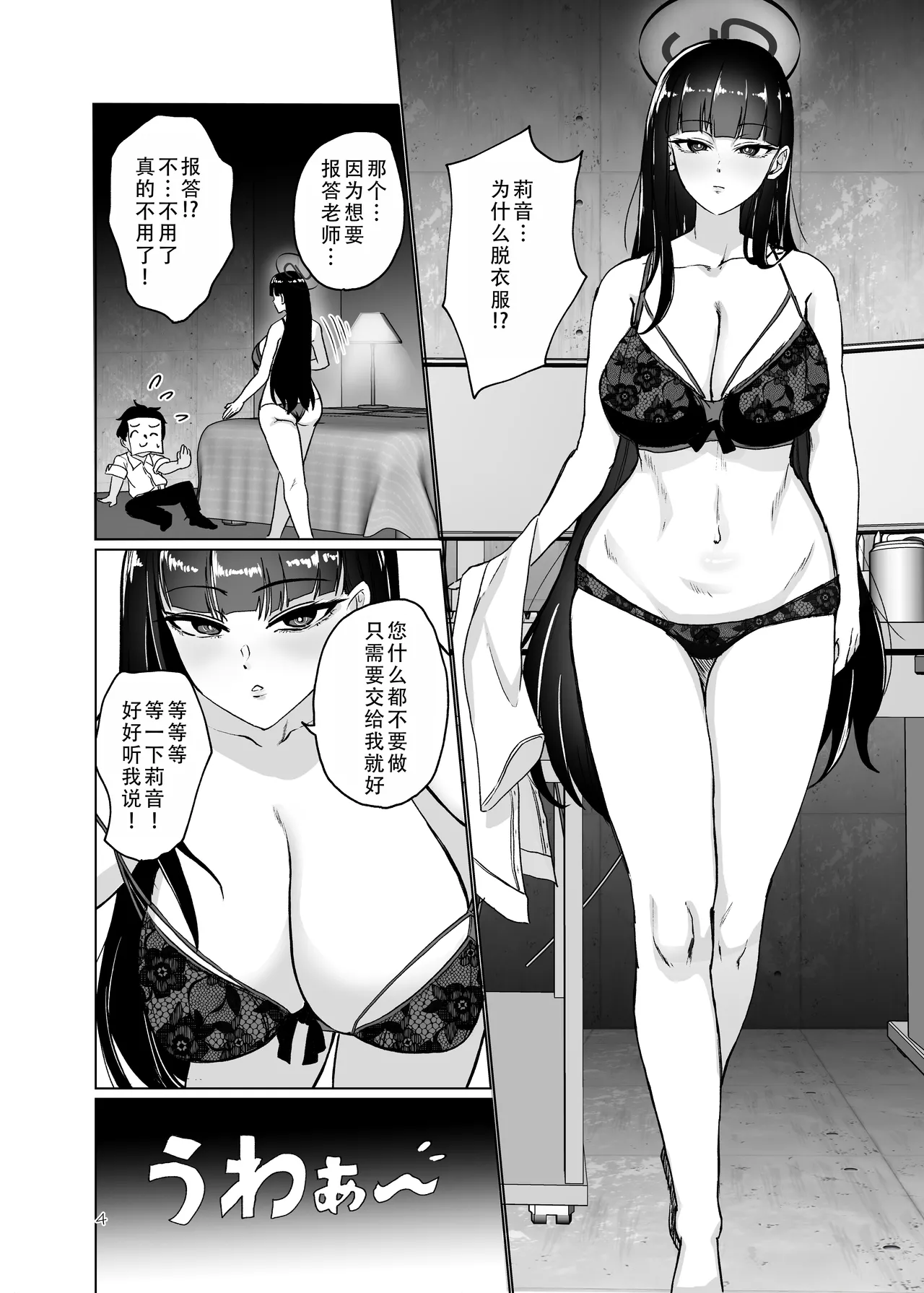 Tsukatsuki Rio no Higouriteki na Kanjou | 调月莉音的不合理感情 - Page 3