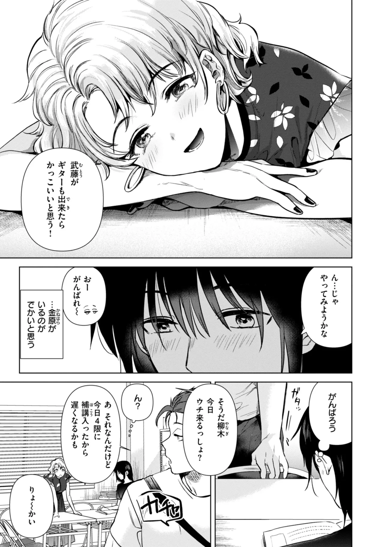 Binetsu no Nokoriga - With a slight fever... - Page 139
