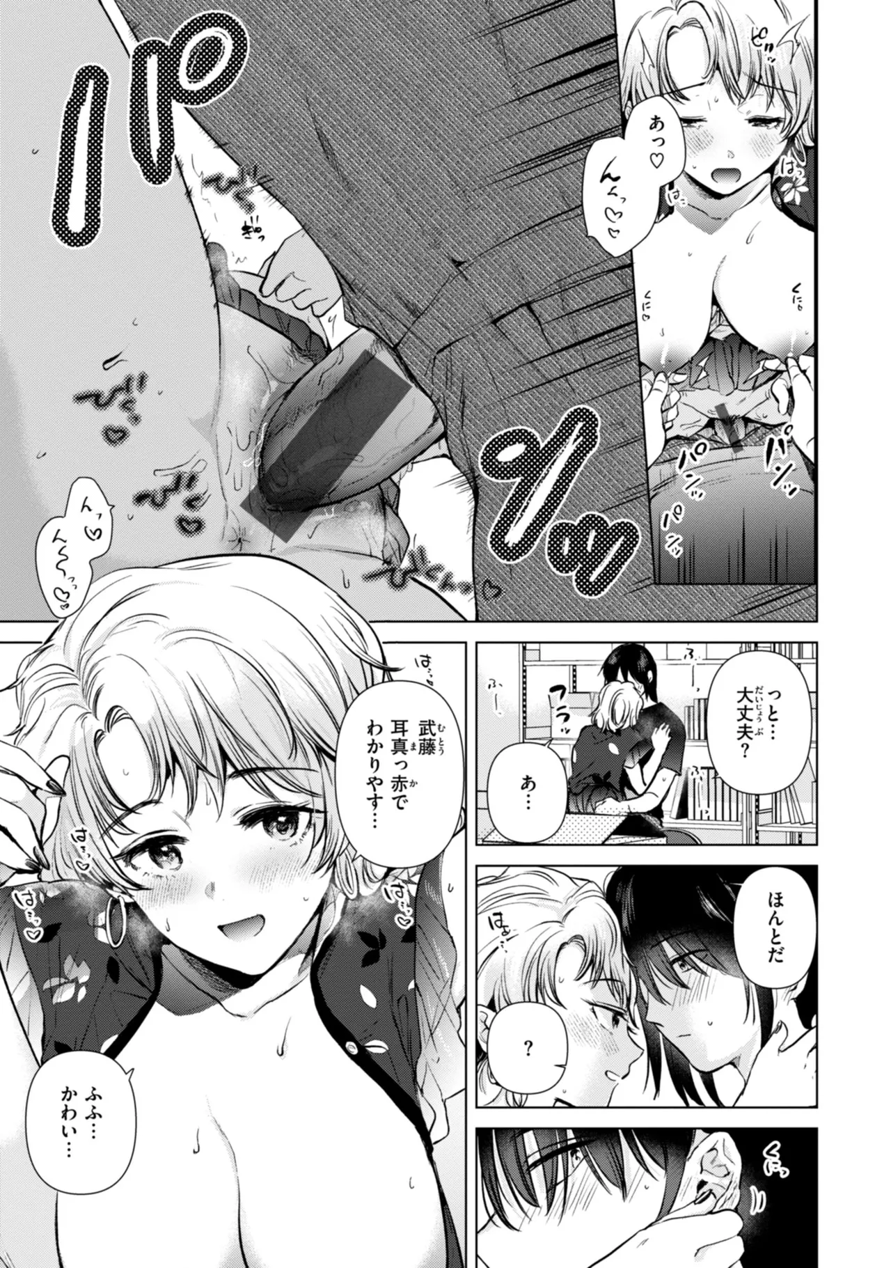Binetsu no Nokoriga - With a slight fever... - Page 151