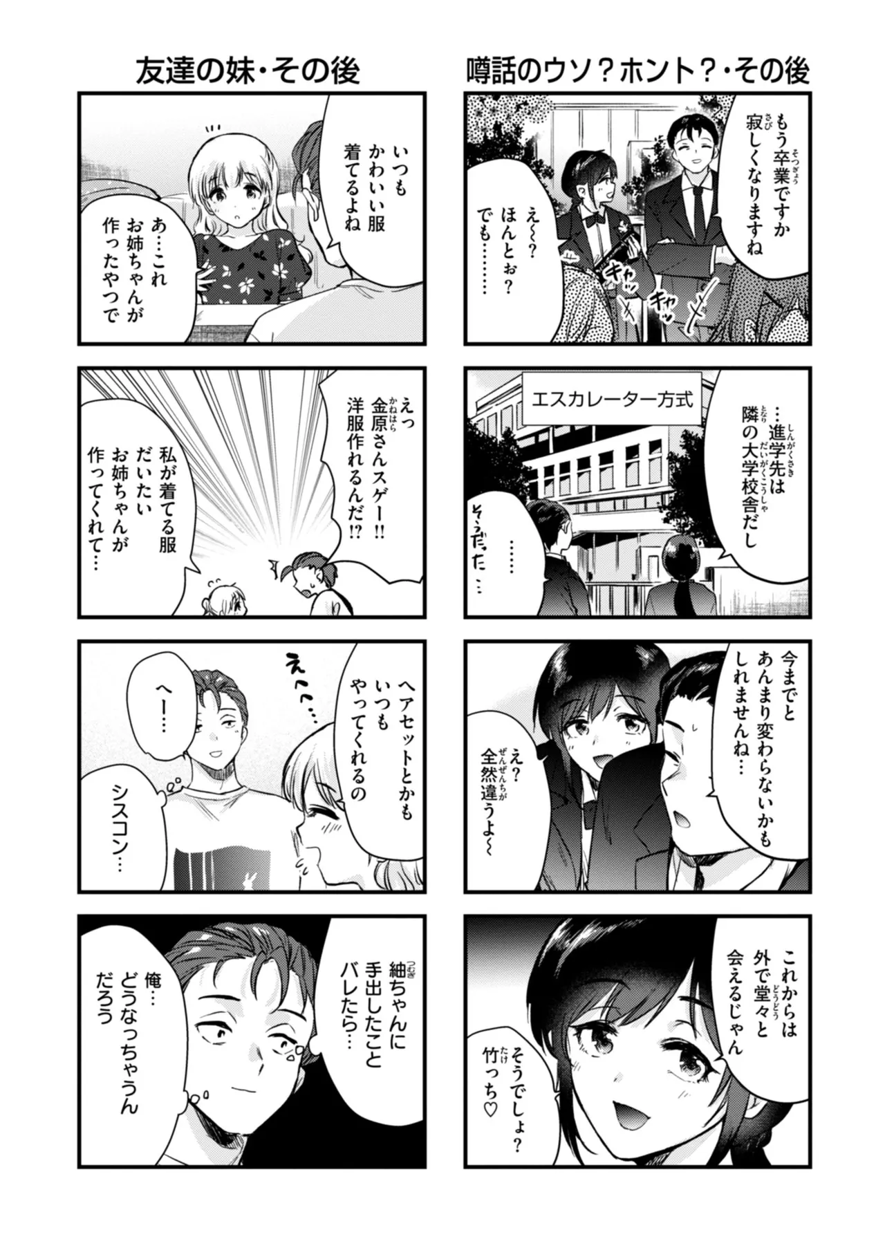 Binetsu no Nokoriga - With a slight fever... - Page 160