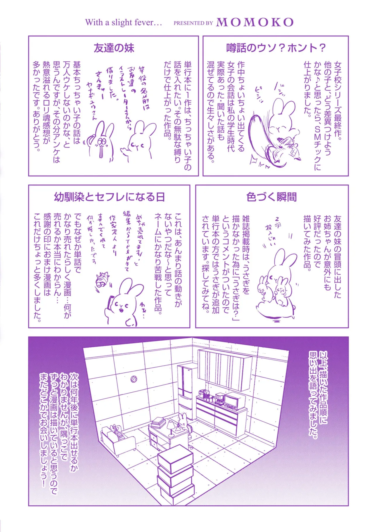 Binetsu no Nokoriga - With a slight fever... - Page 165