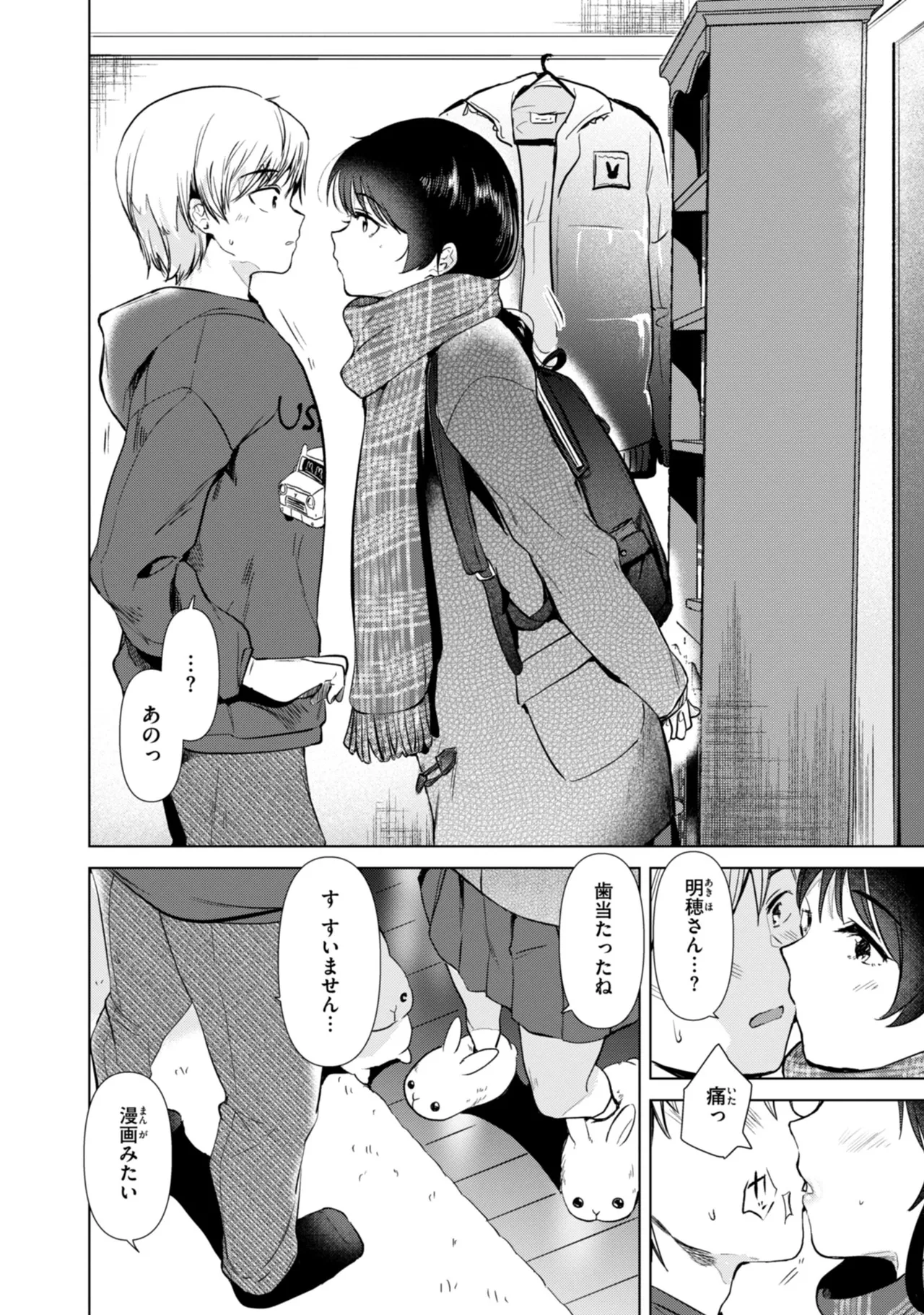 Binetsu no Nokoriga - With a slight fever... - Page 42