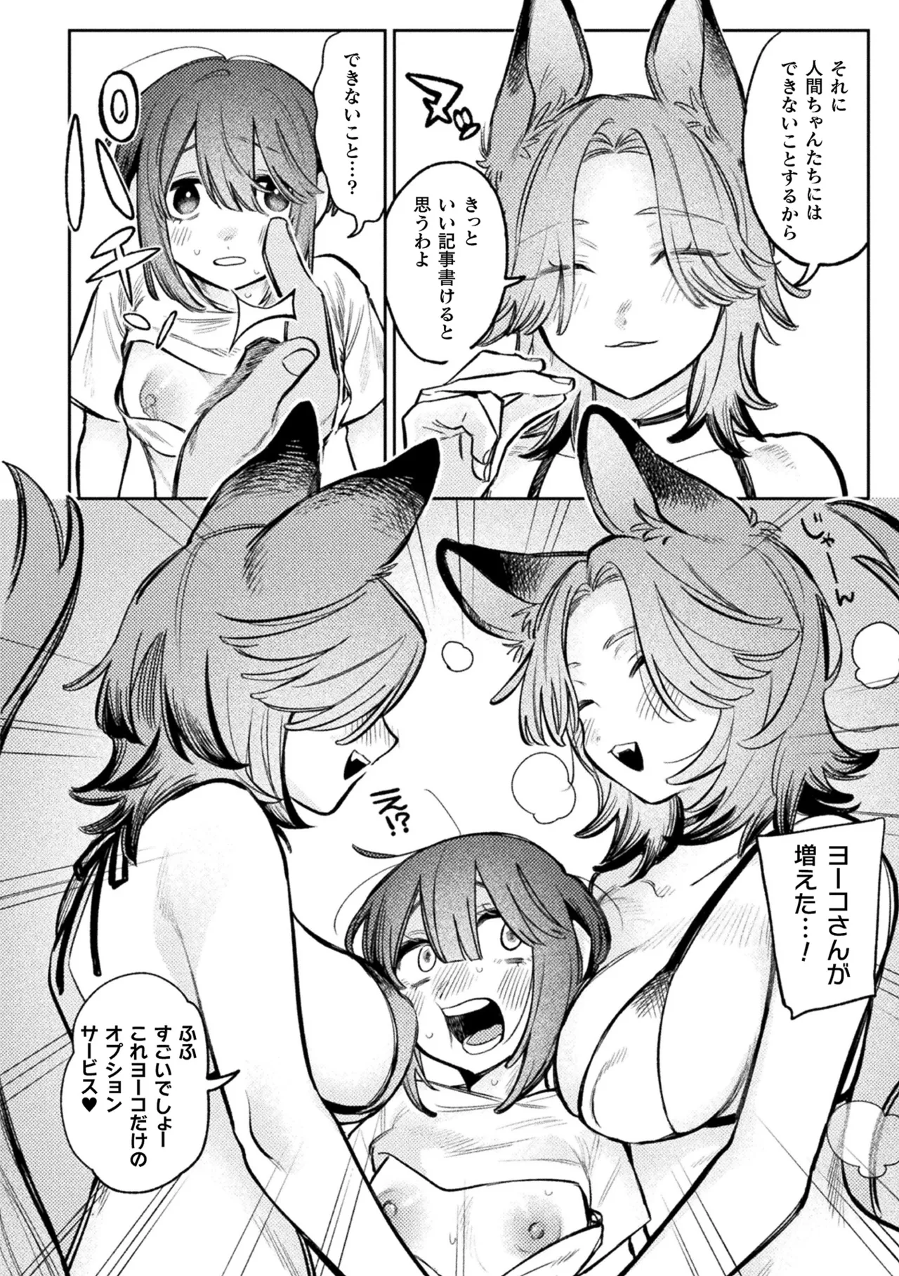 Bessatsu Comic Unreal Jingai Les Fuuzoku Vol.4 - Page 10