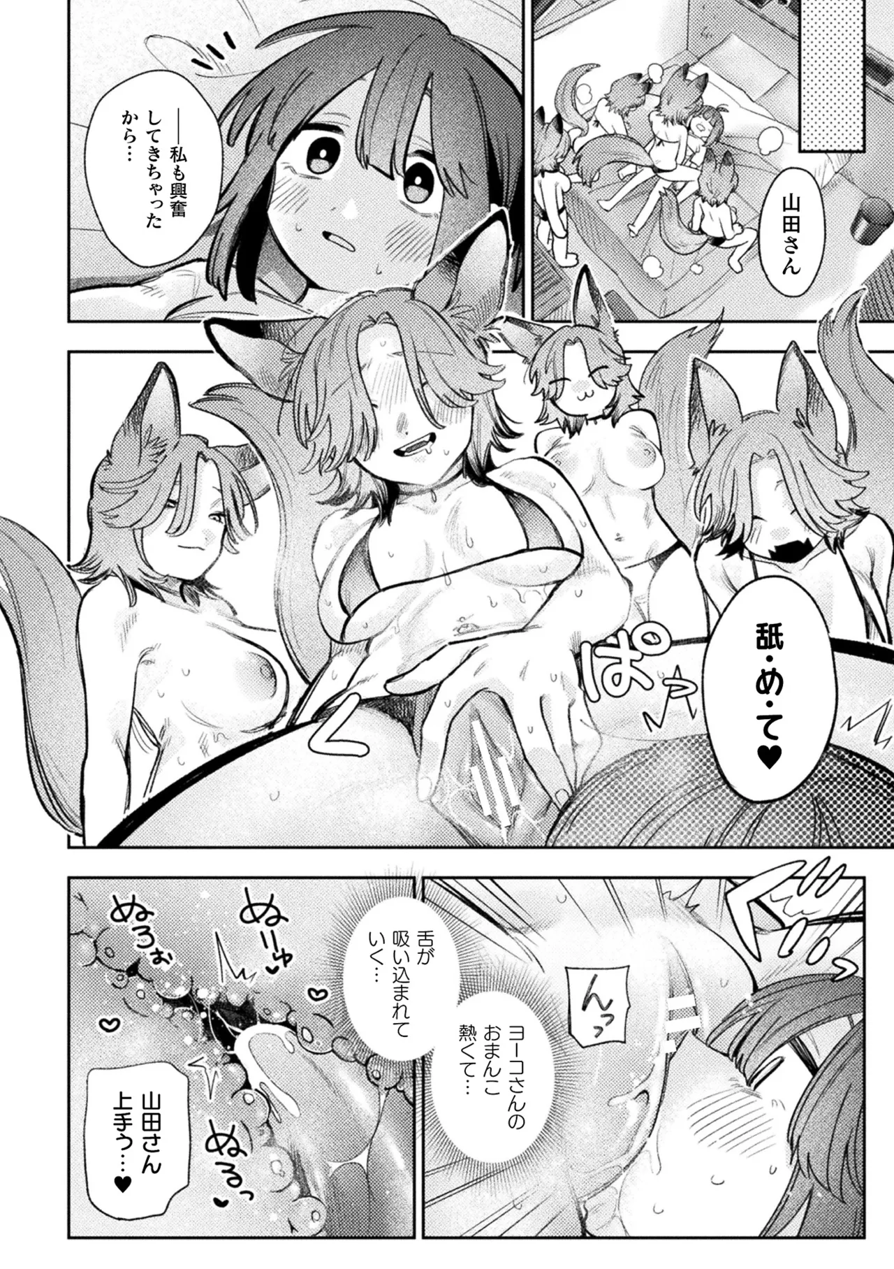 Bessatsu Comic Unreal Jingai Les Fuuzoku Vol.4 - Page 20