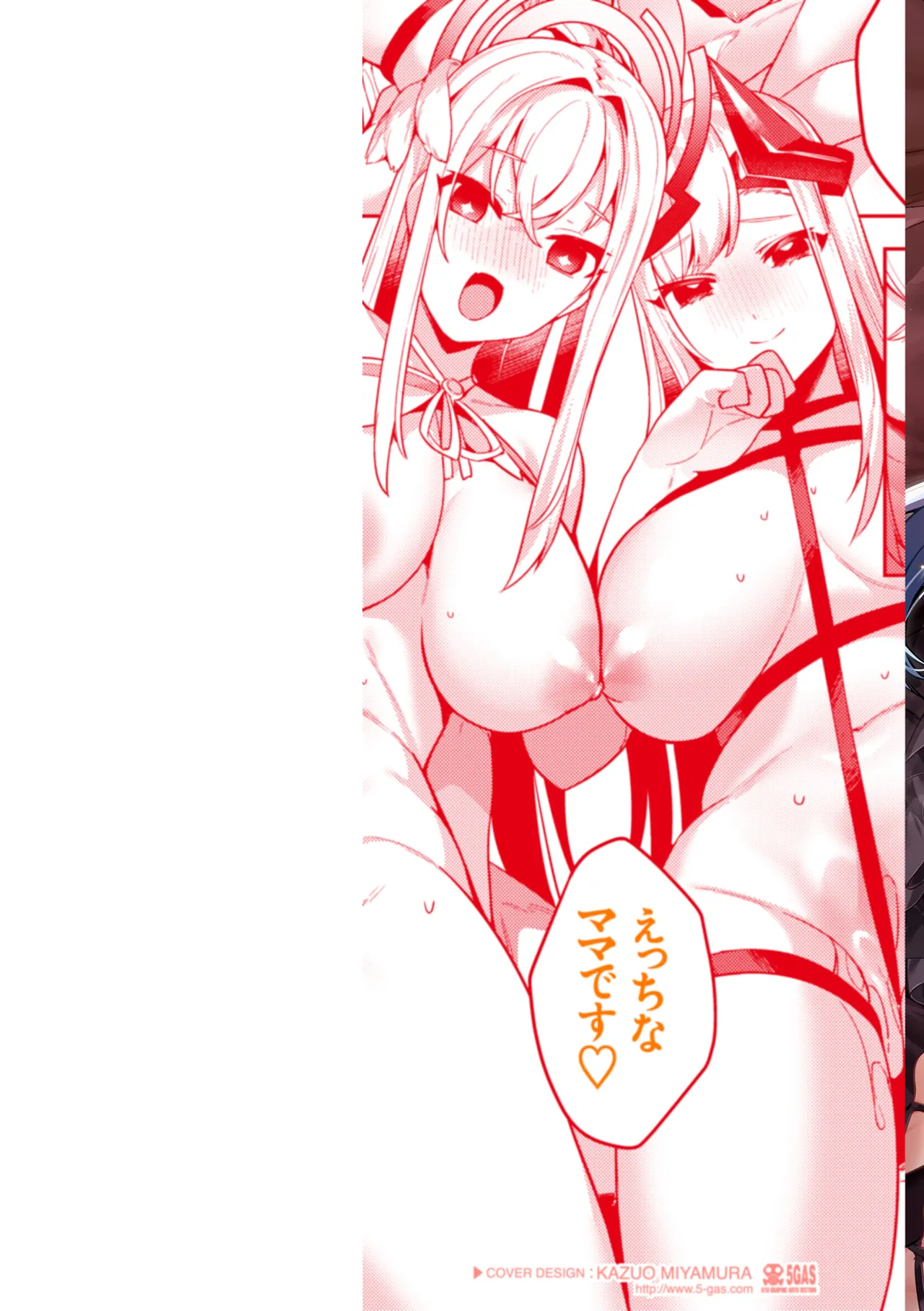 Page 2 of [MIKO Machi] Aisare Ecchi na Isekai Fantasy wa Osuki desu ka? [Digital]