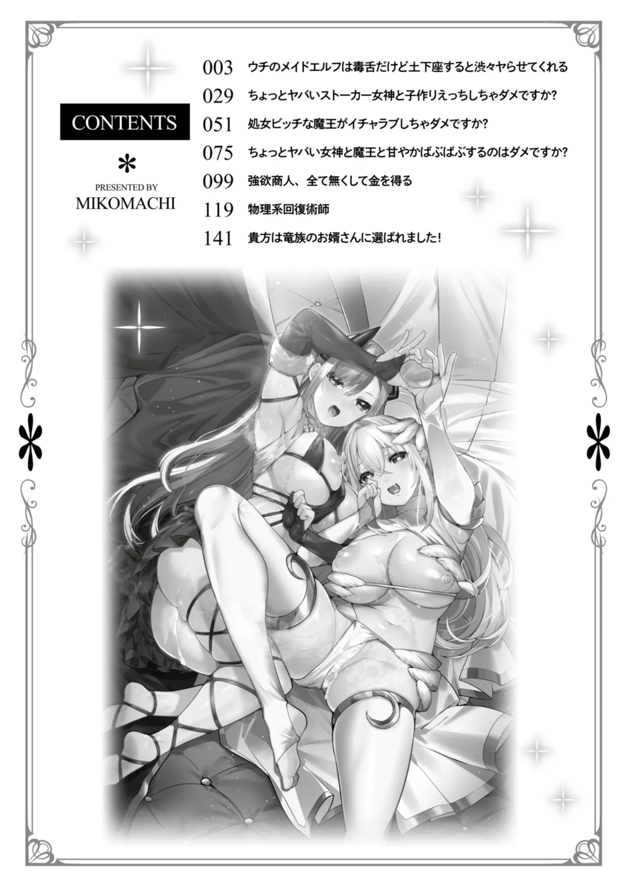 Aisare Ecchi na Isekai Fantasy  wa Osuki desu ka? - Page 4