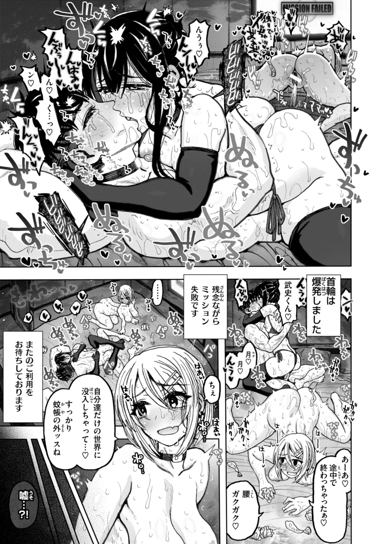 Hako no Naka no Danjo - Page 157