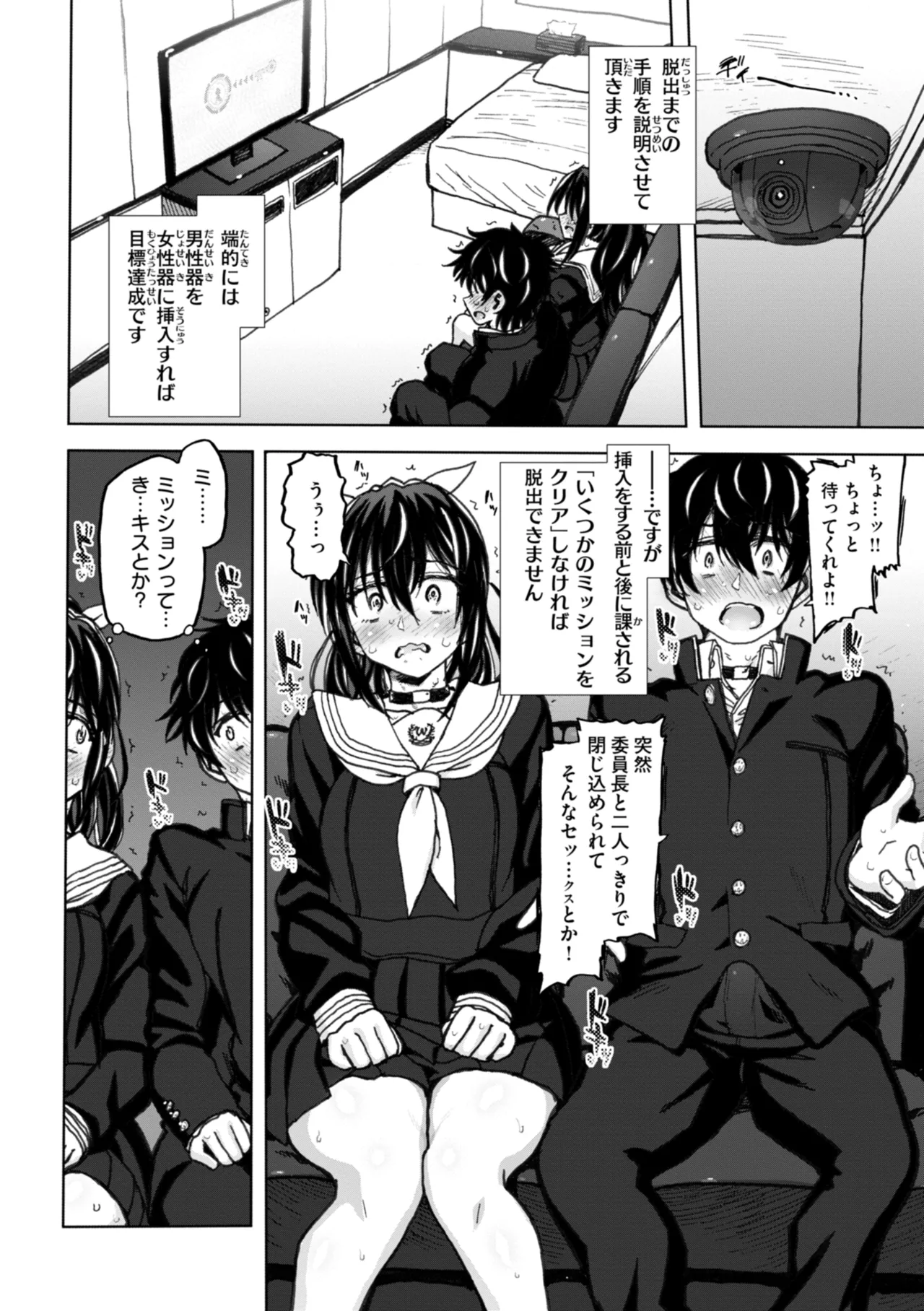 Hako no Naka no Danjo - Page 80