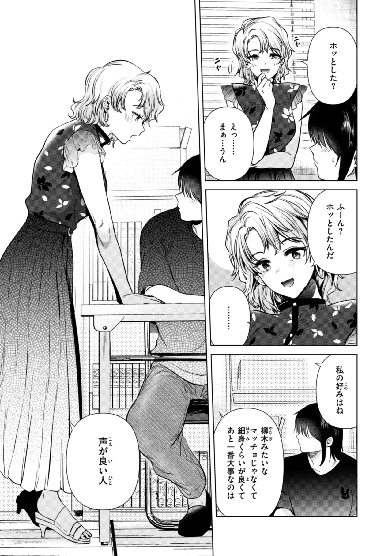 Binetsu no Nokoriga - With a slight fever... - Page 141