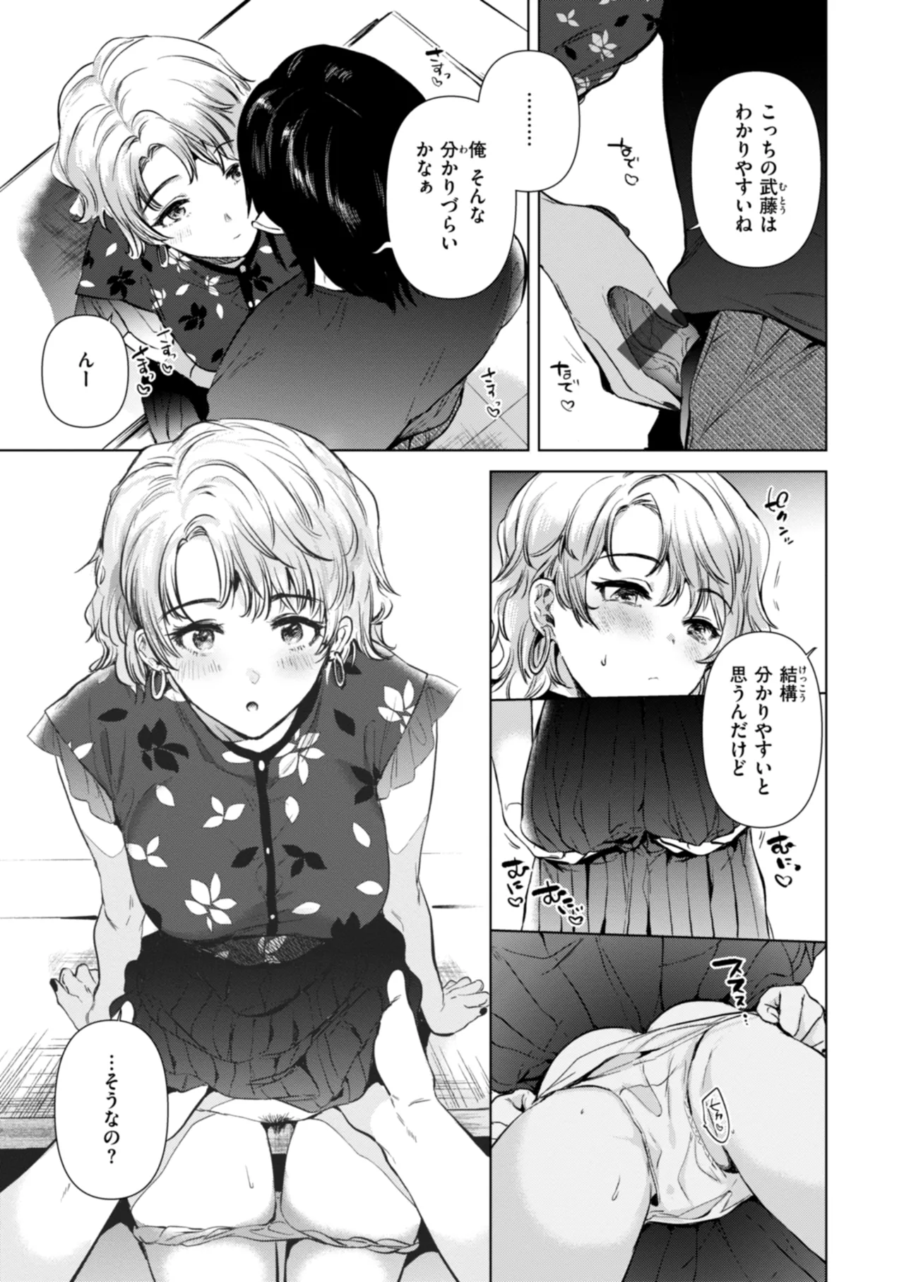 Binetsu no Nokoriga - With a slight fever... - Page 145