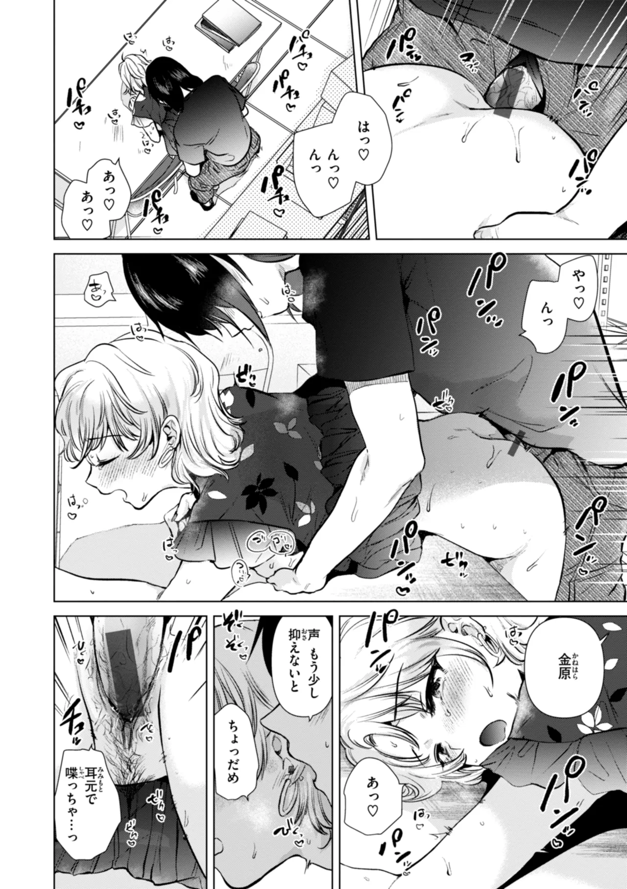 Binetsu no Nokoriga - With a slight fever... - Page 154