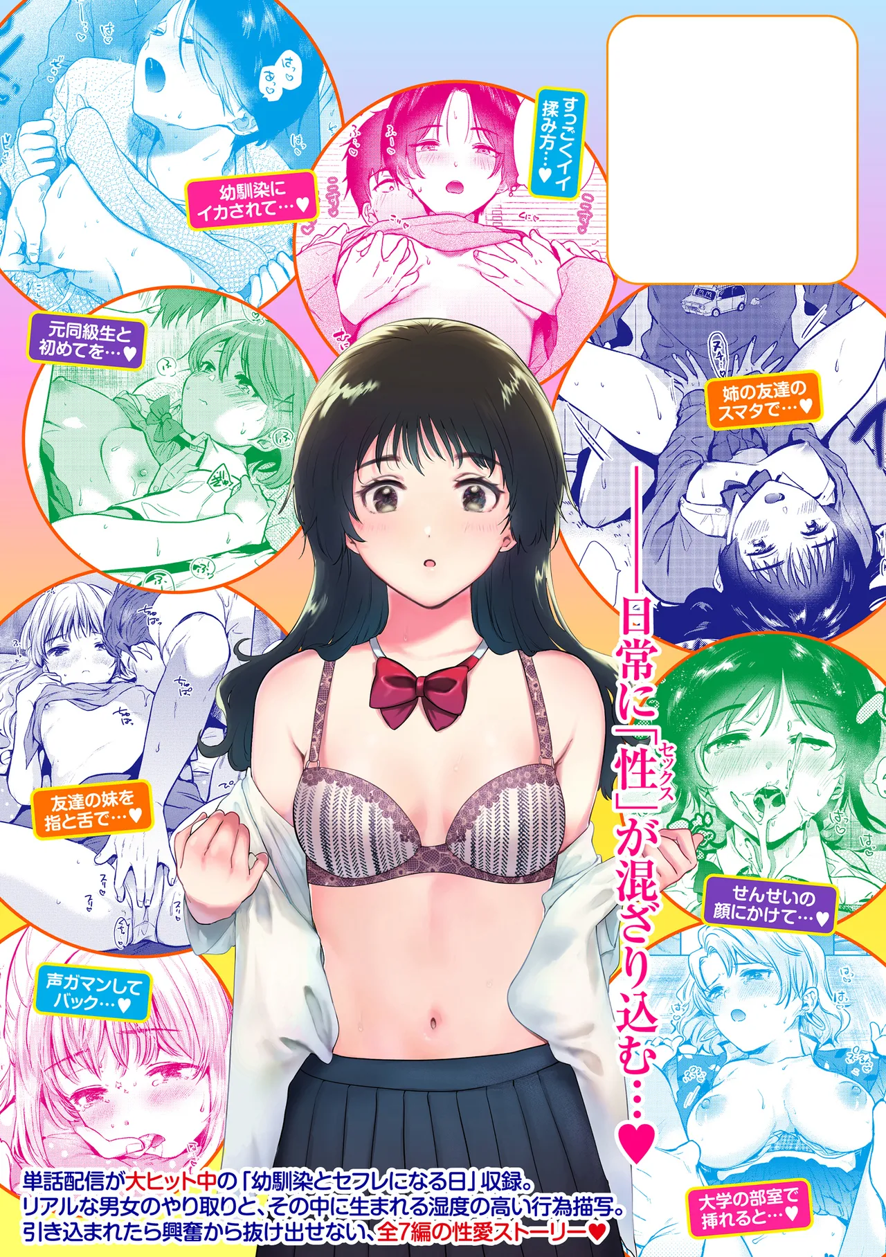 Binetsu no Nokoriga - With a slight fever... - Page 167