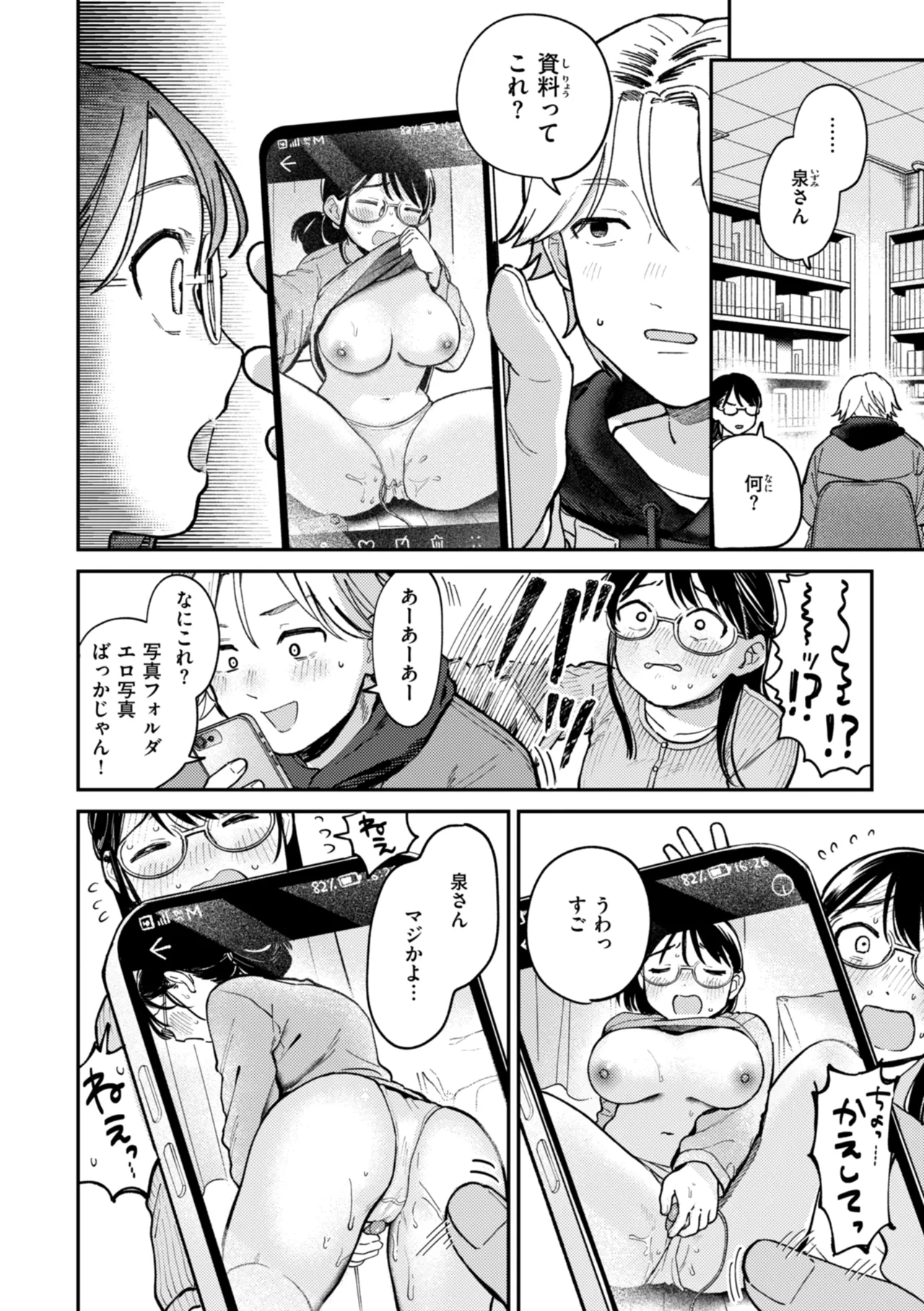 Shiranai Kimochi - My First Pleasure - Page 12