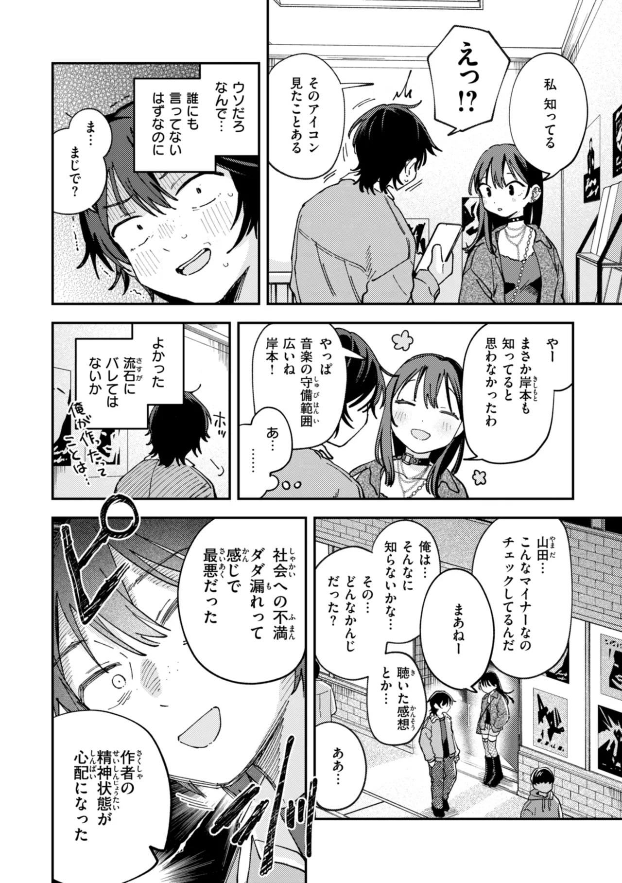 Shiranai Kimochi - My First Pleasure - Page 132