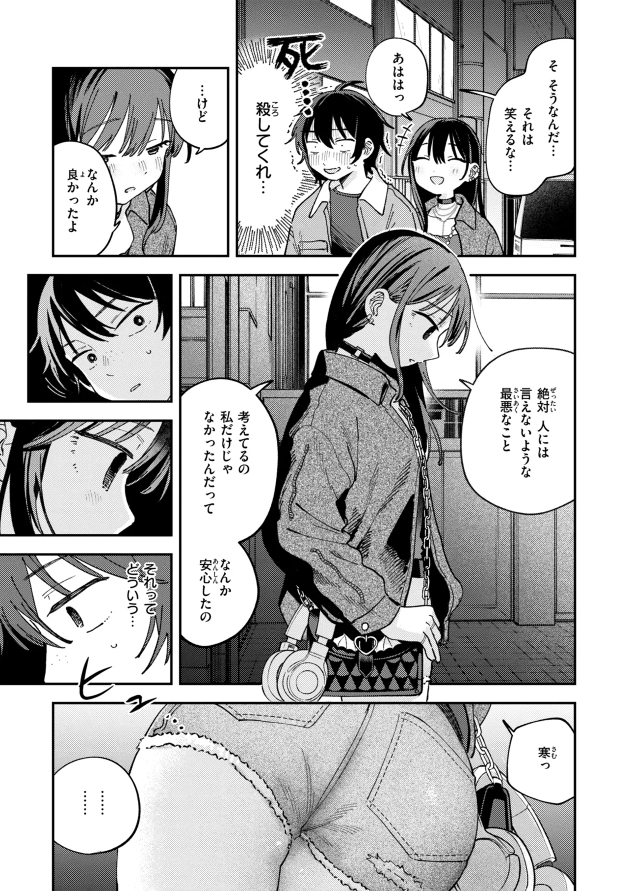 Shiranai Kimochi - My First Pleasure - Page 133