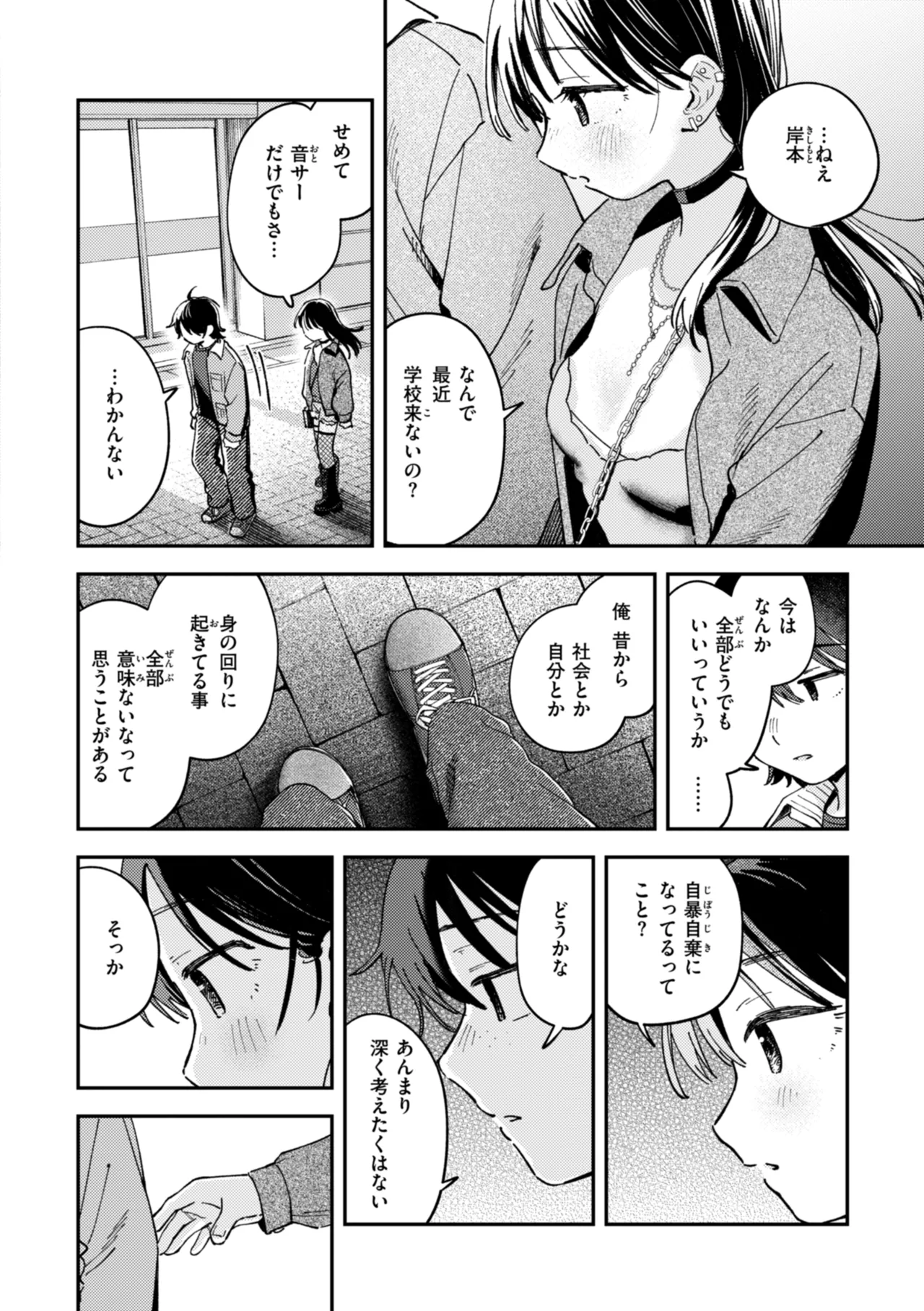 Shiranai Kimochi - My First Pleasure - Page 134
