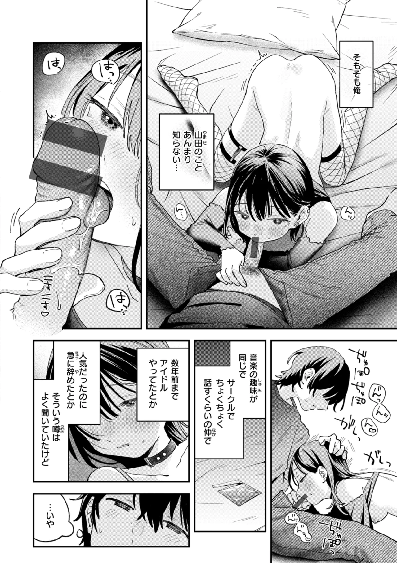 Shiranai Kimochi - My First Pleasure - Page 144
