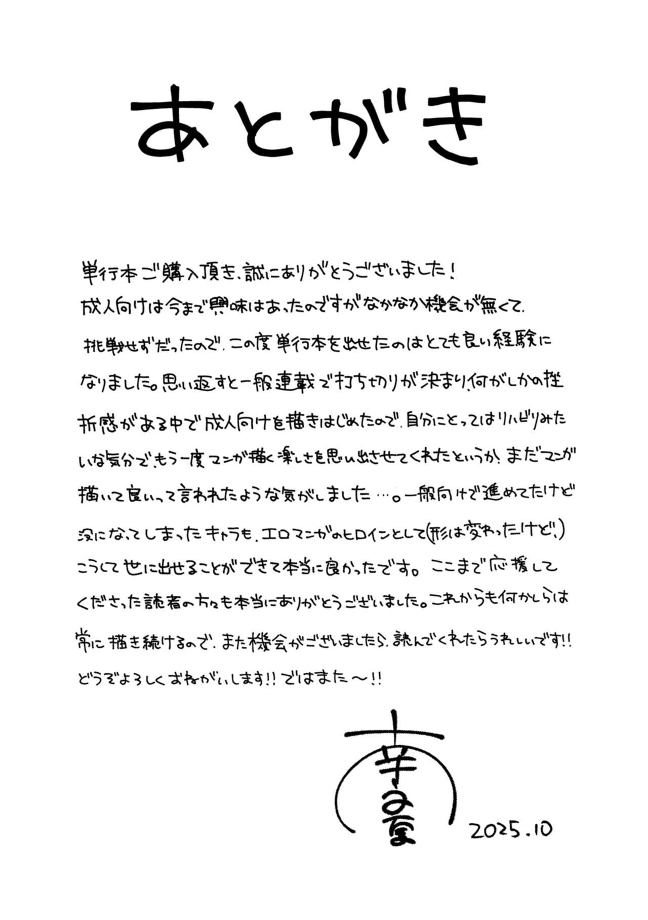 Shiranai Kimochi - My First Pleasure - Page 169