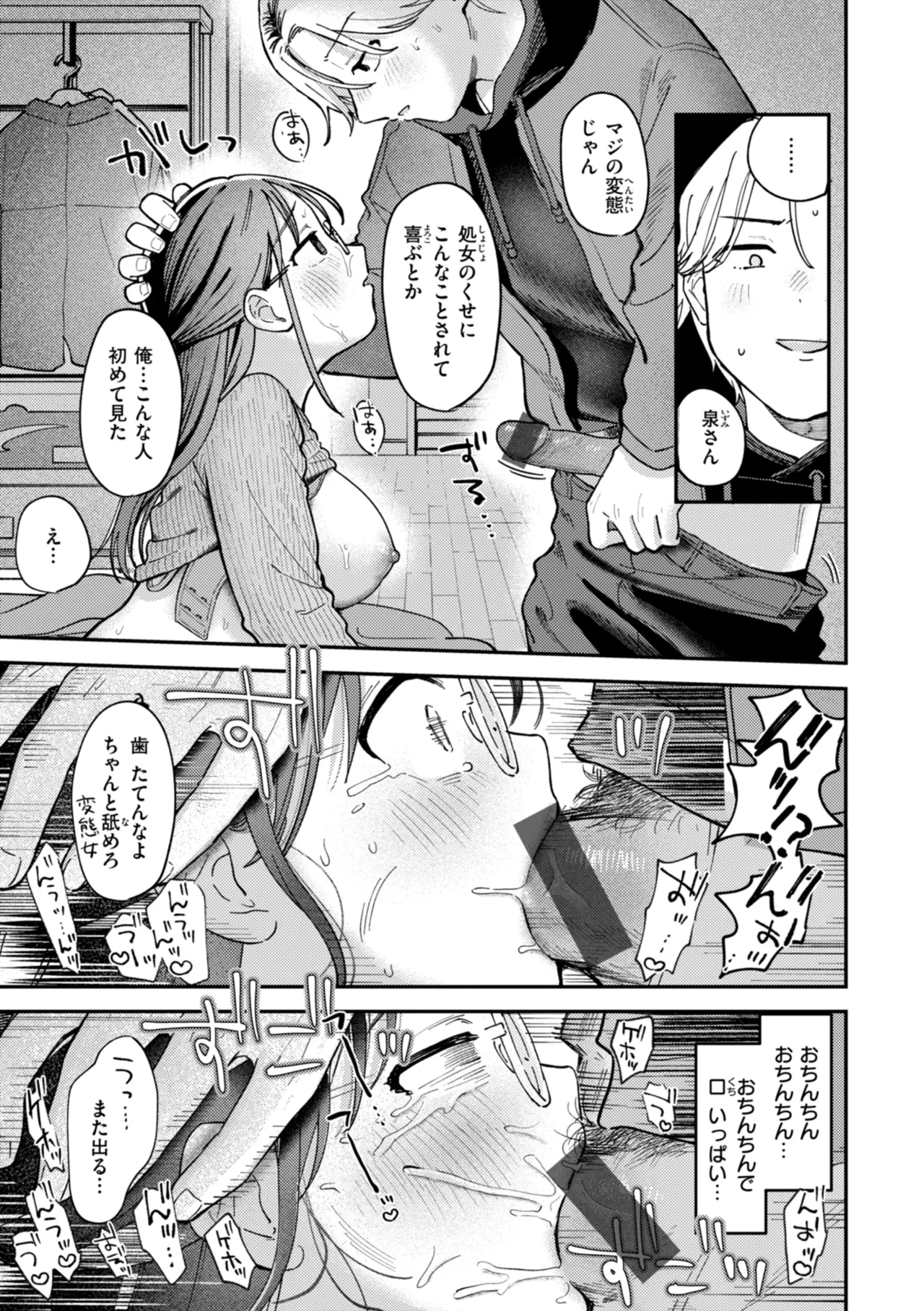Shiranai Kimochi - My First Pleasure - Page 23