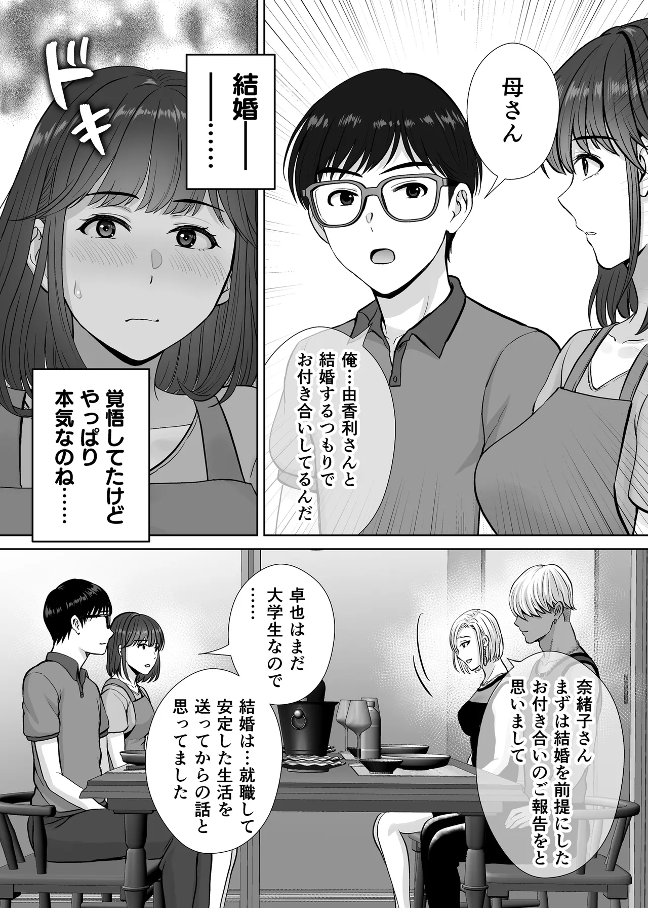 Haha Swapping 3 - Page 21