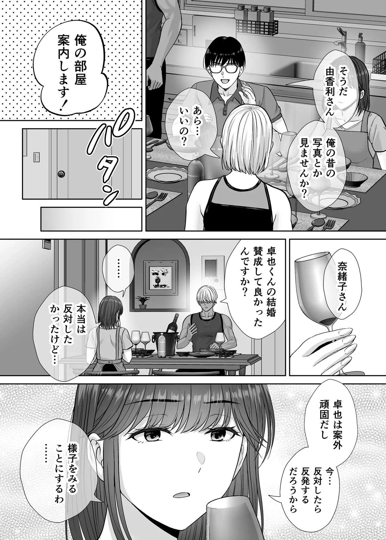 Haha Swapping 3 - Page 23