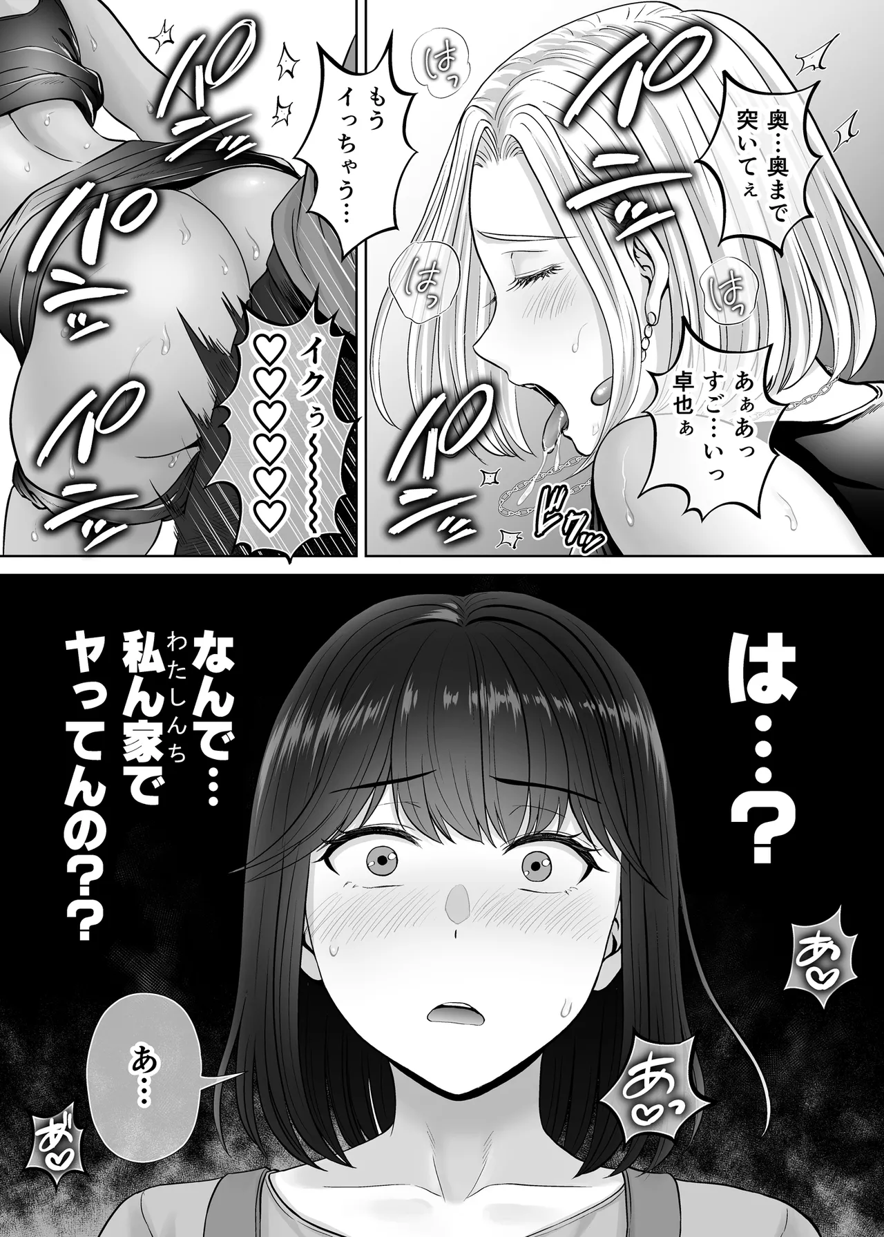Haha Swapping 3 - Page 28