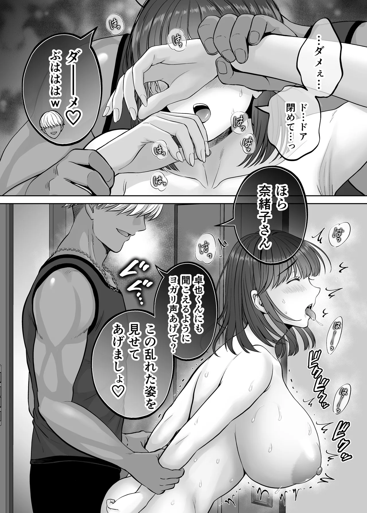Haha Swapping 3 - Page 49