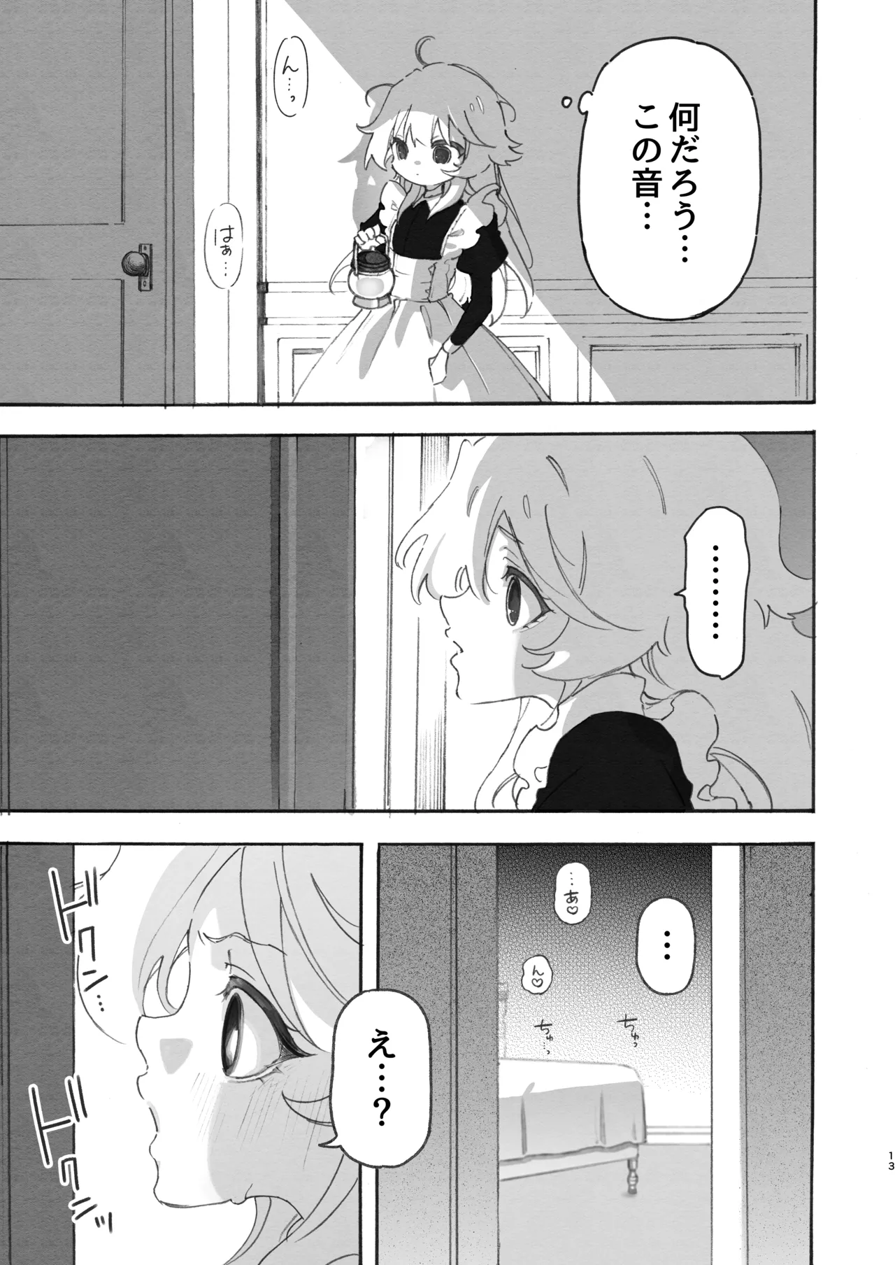 Yuri Kyuuji - Page 13