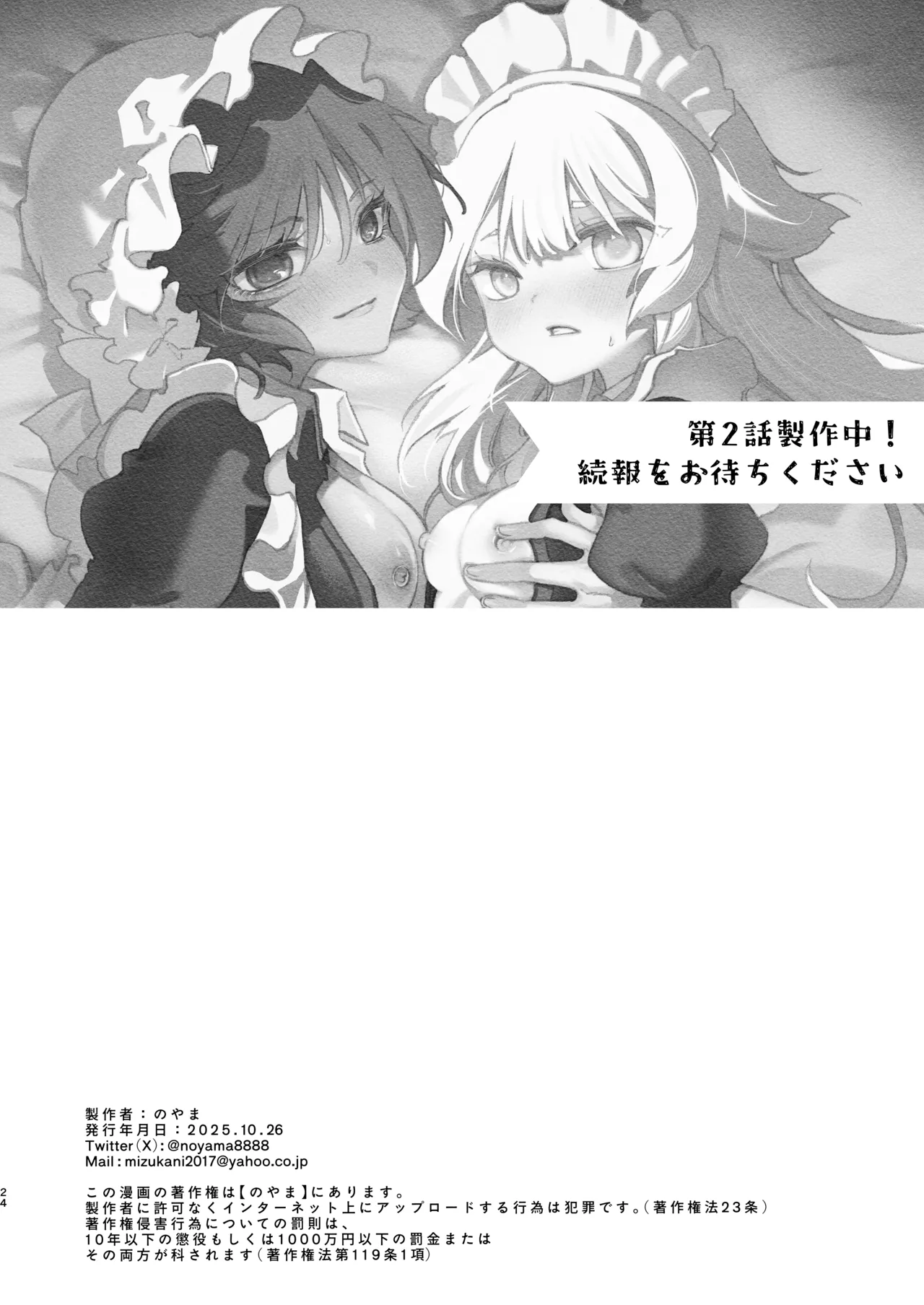 Yuri Kyuuji - Page 24