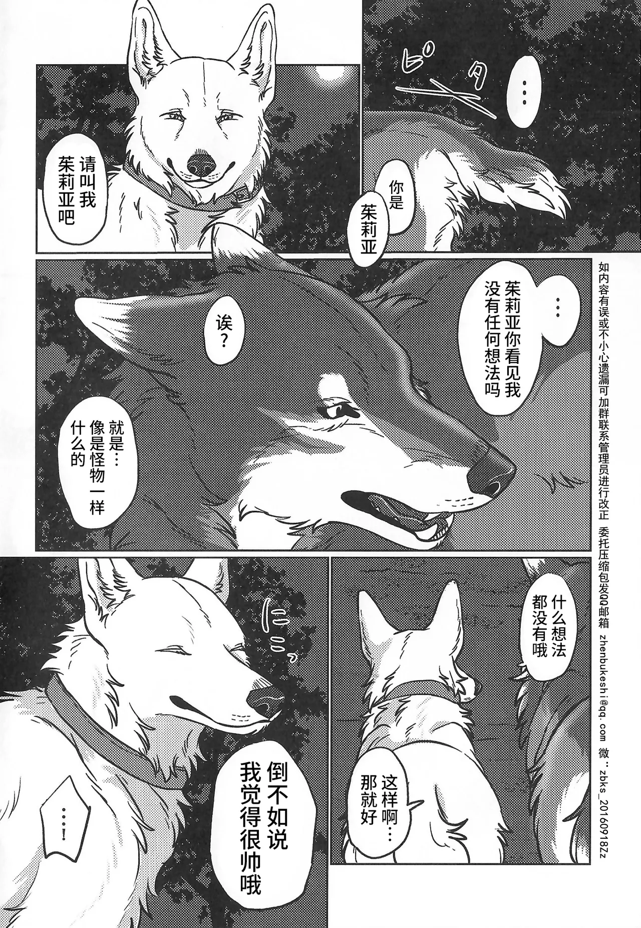 永恒的至爱 | ETERNAL FIRST - Page 13