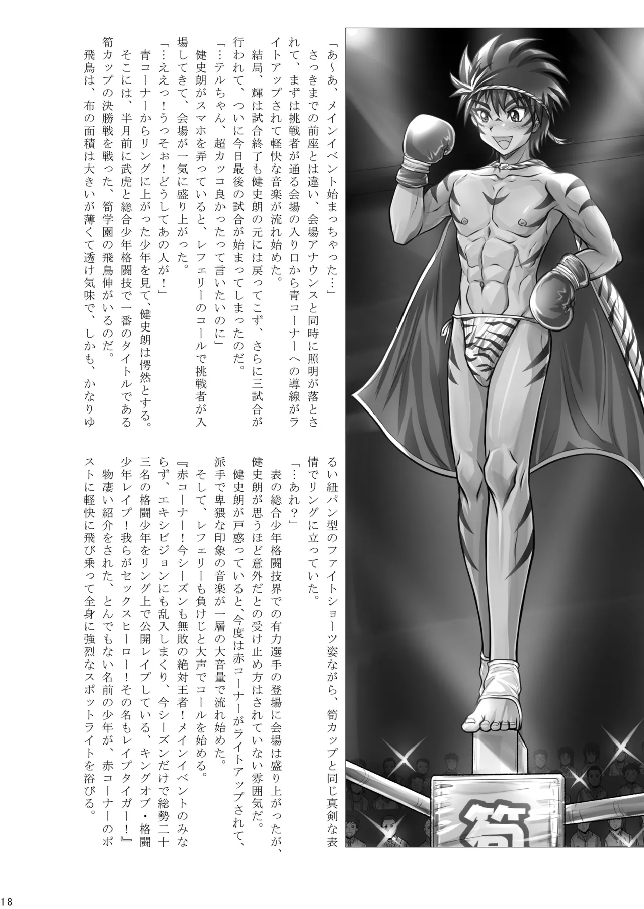 Fighting Boys' Full-Blown Match - Page 19