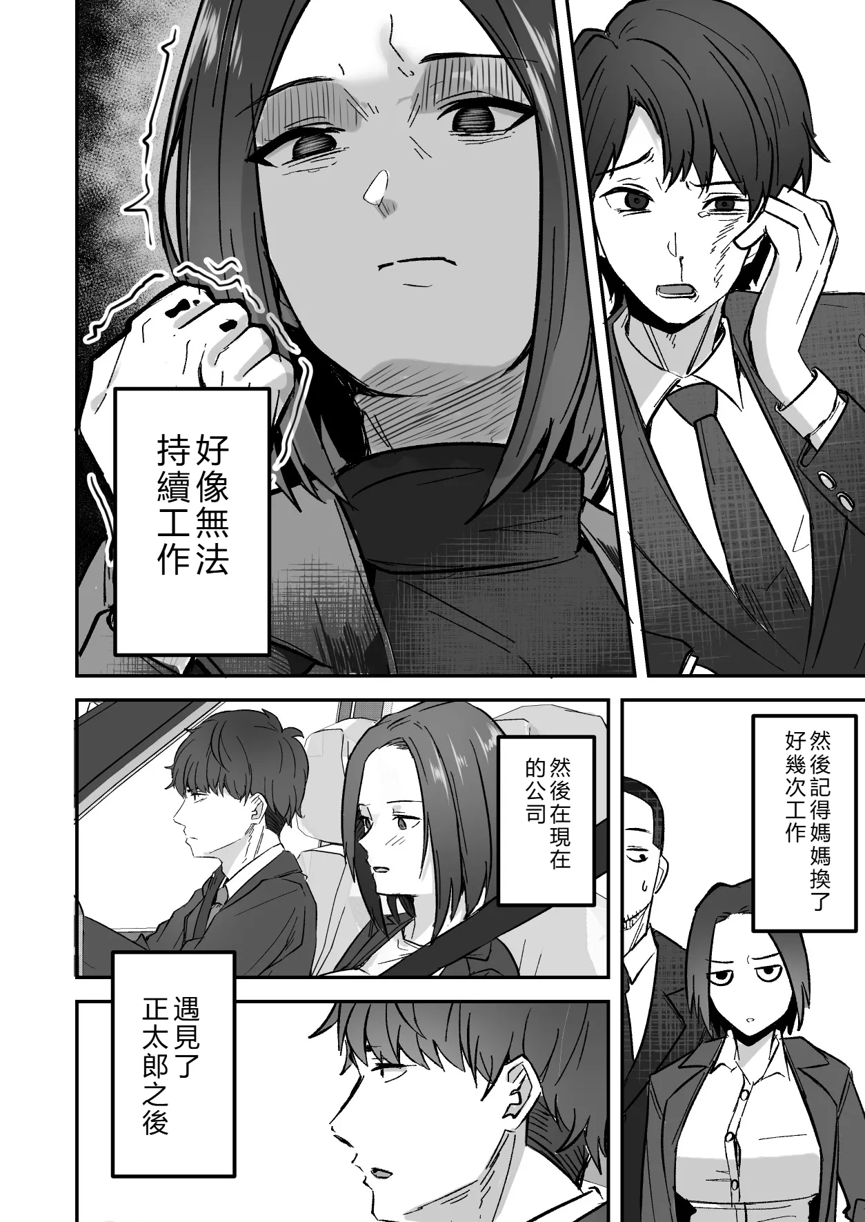 I’ll turn this strong-willed mother into my submissive female.3 - Page 7