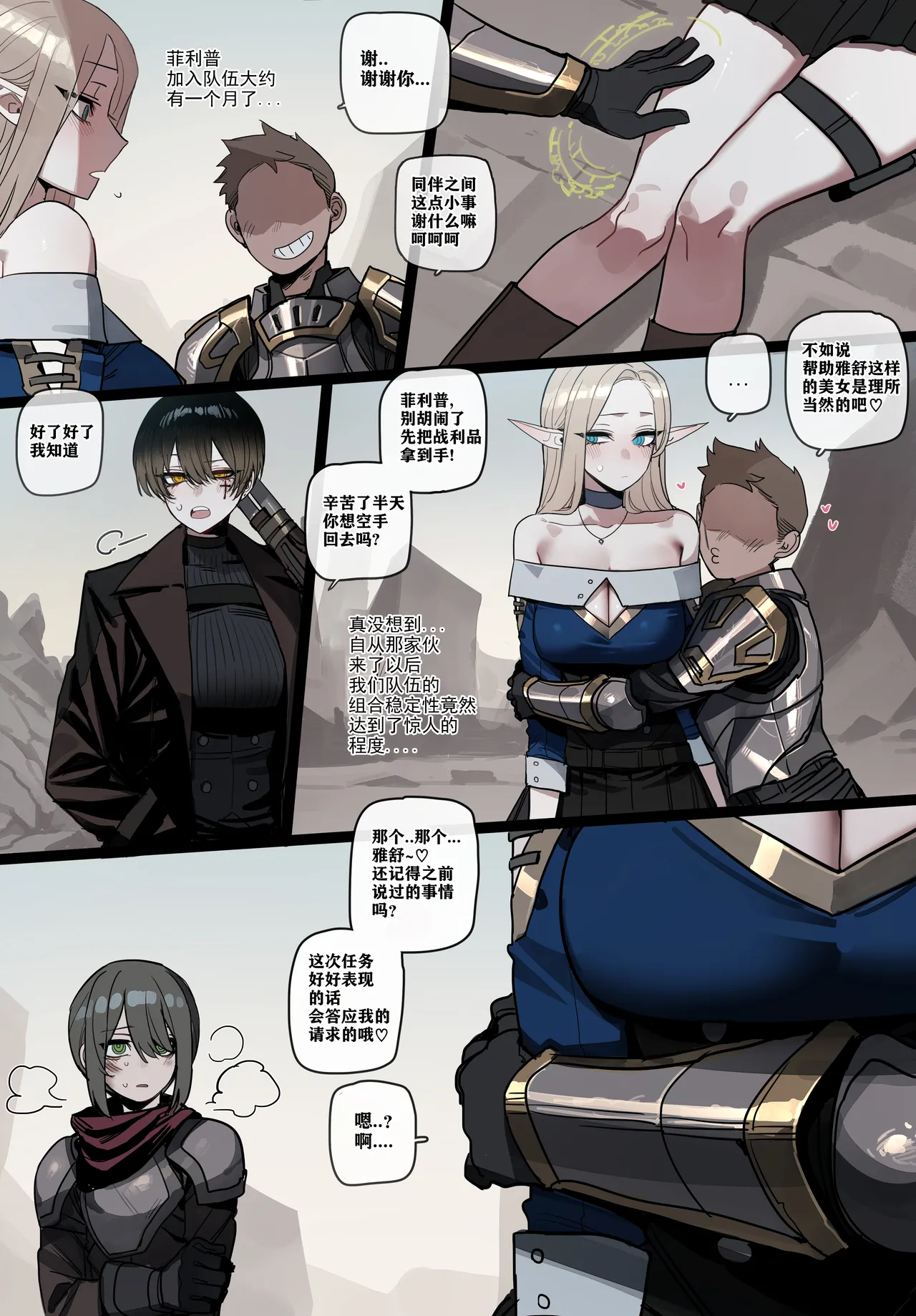 被新来的色小鬼猎取调教成专属肉便器的高等精灵雅舒 - Page 11