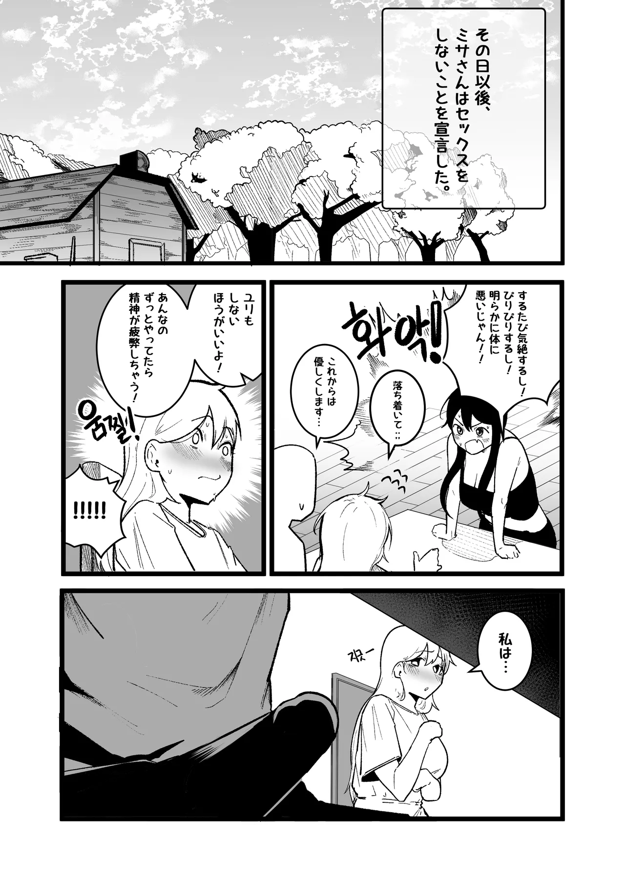 異世界セックスライフ - Page 18
