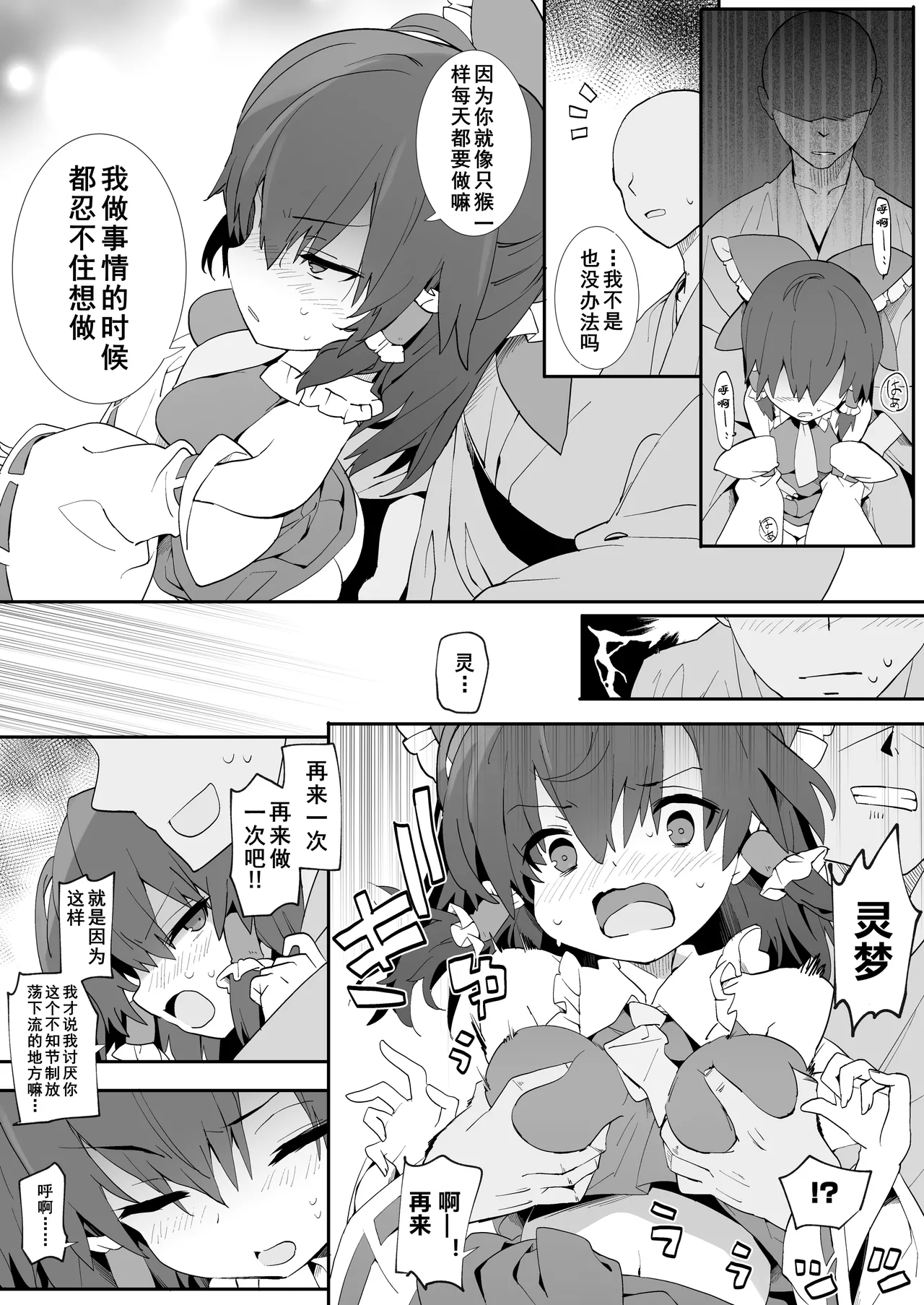 Moto Kano Reimu-san - Page 13