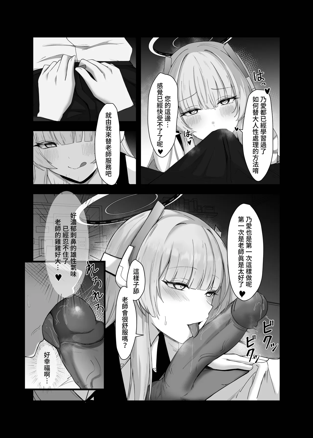 Laoshi Wo Bi Ta Geng Xihuan Ni - Page 9