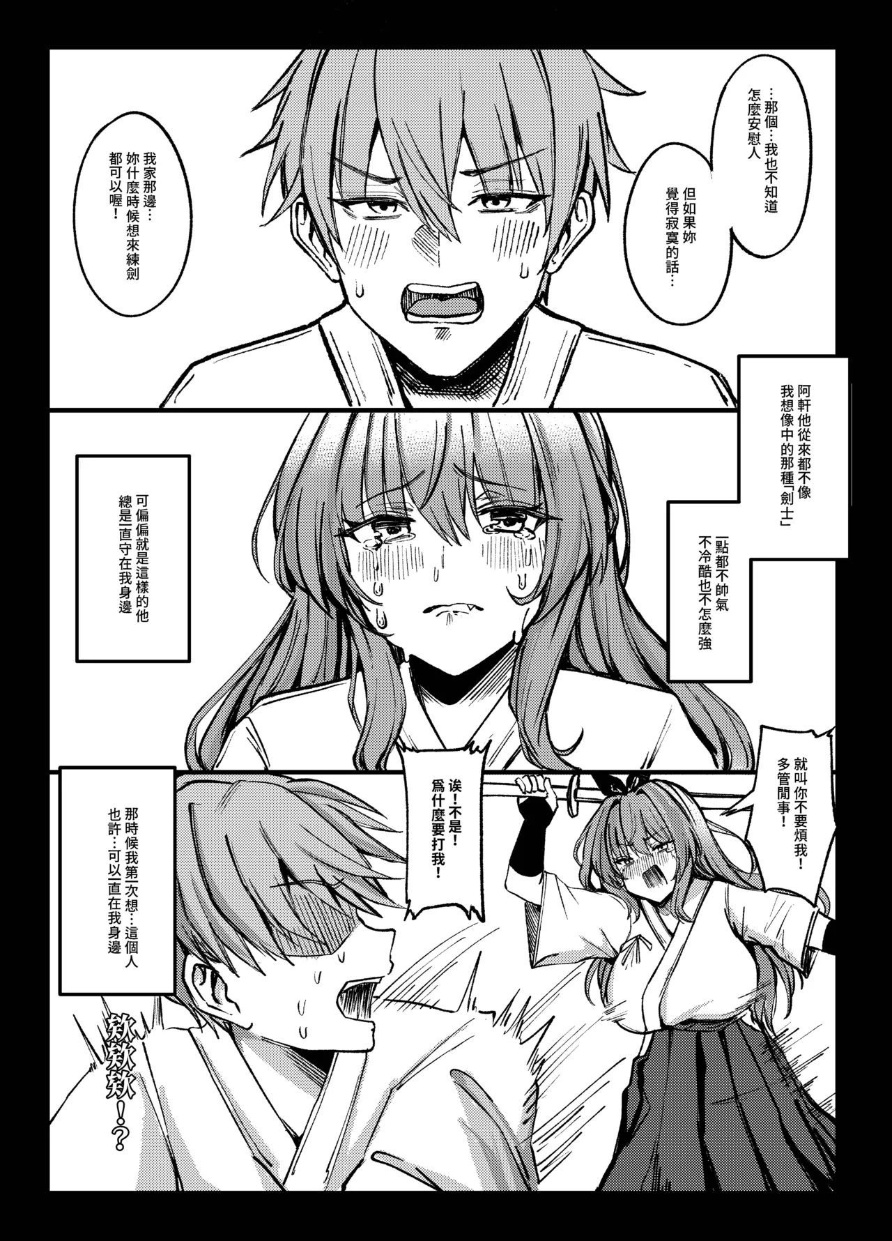 Jian Ji de Duo Qi - Yu Shi Xiong de Qi Ri Xing Tiao Jiao Qi Yue - Page 7