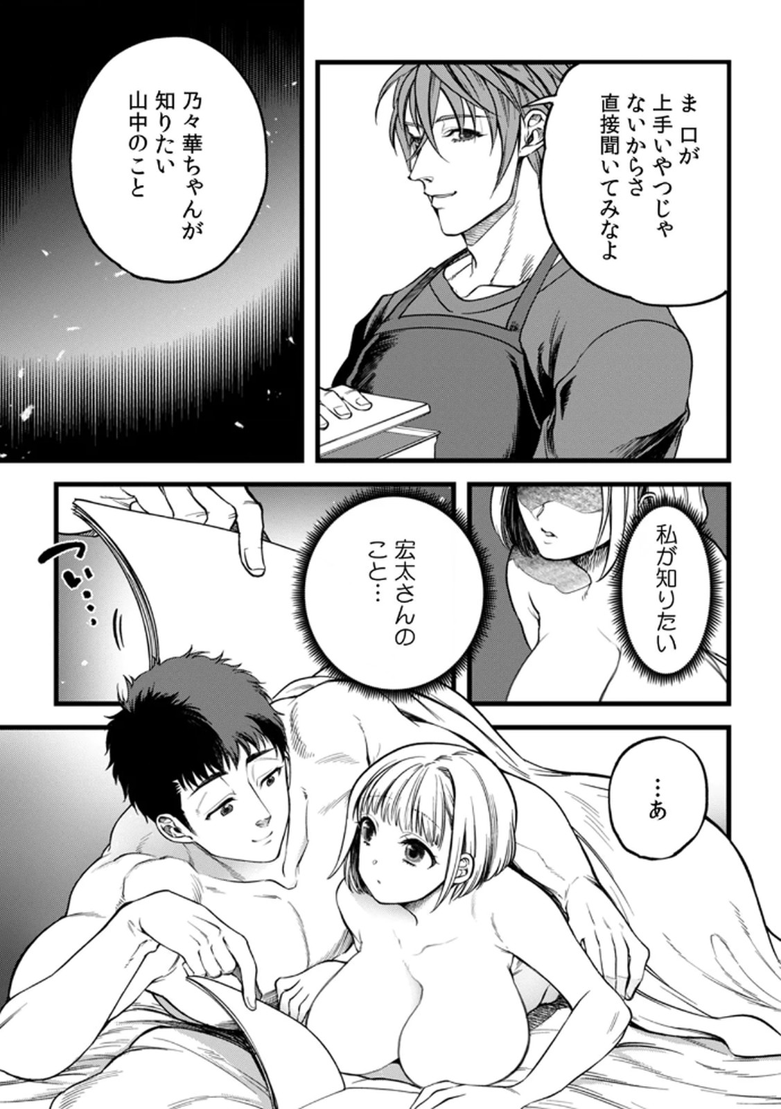 Shachiku LEAMAN unmei no Koi Volume 2 - Page 35