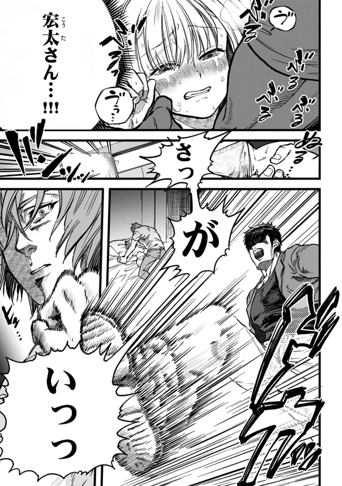 Shachiku LEAMAN unmei no Koi Volume 2 - Page 85