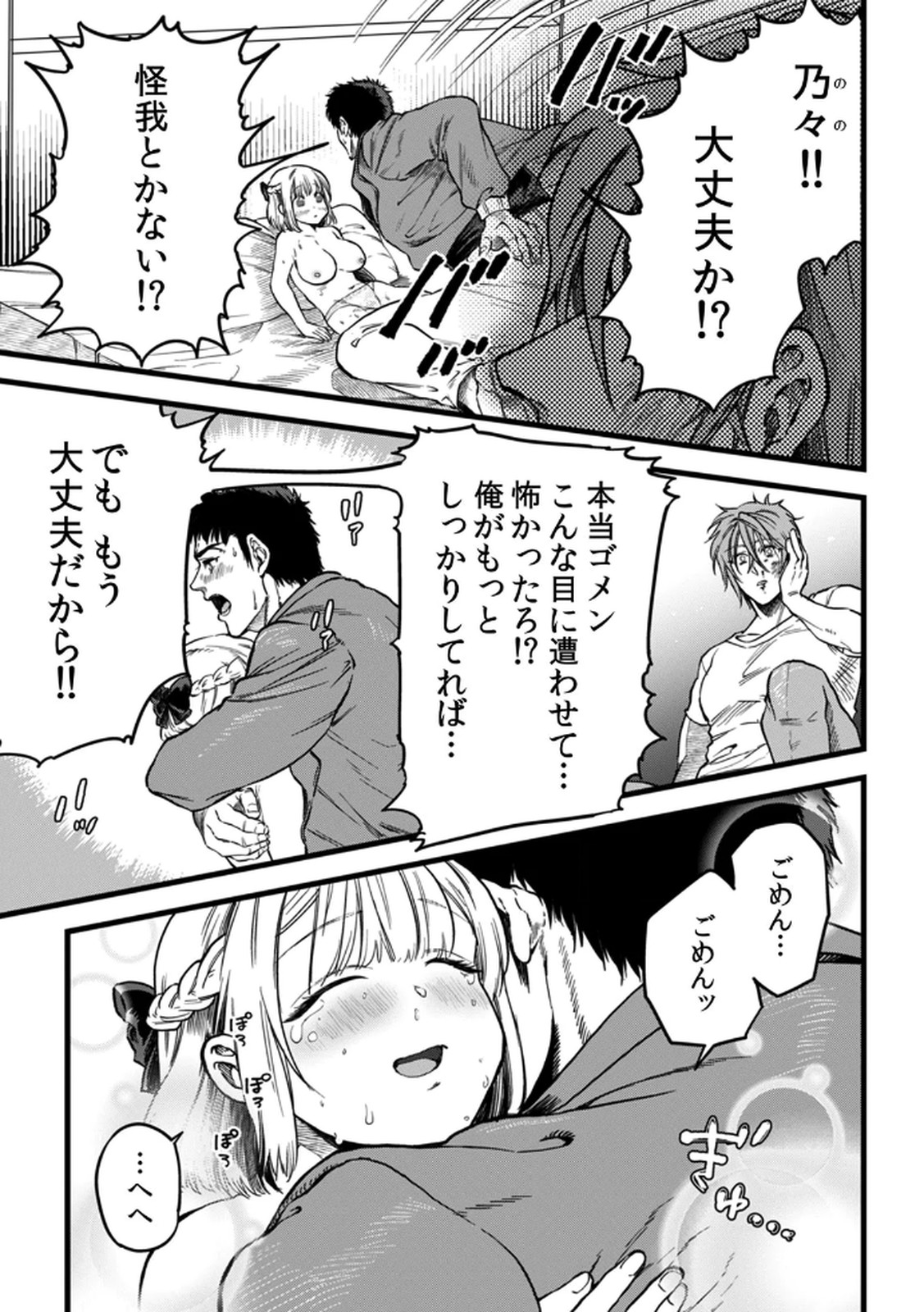 Shachiku LEAMAN unmei no Koi Volume 2 - Page 87
