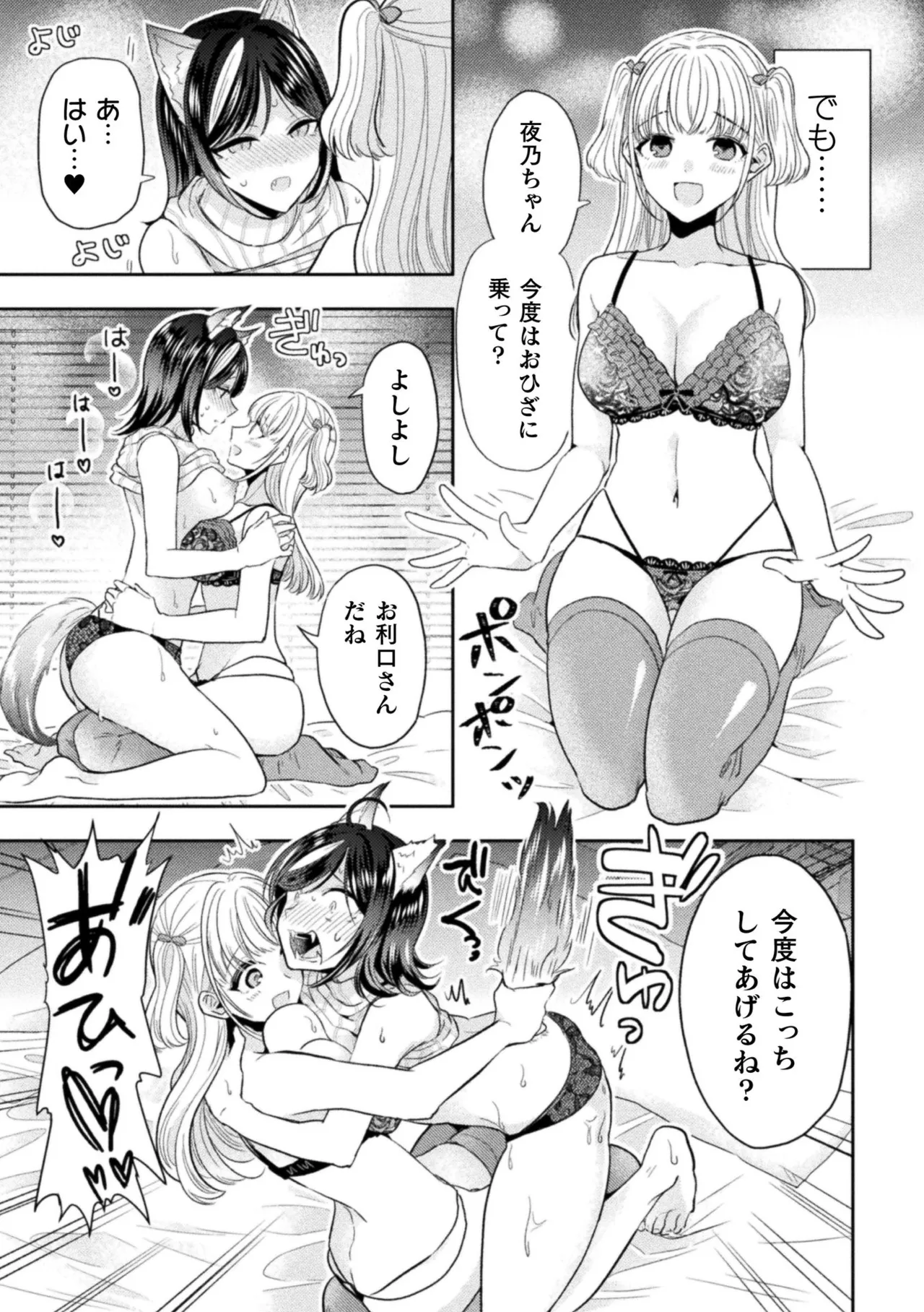 Bessatsu Comic Unreal Jingai Les Fuuzoku Vol.1 - Page 15