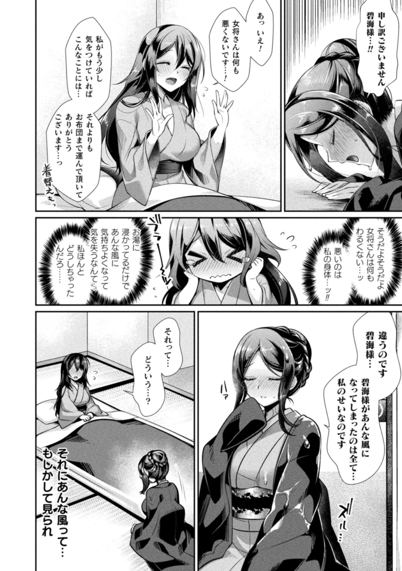Bessatsu Comic Unreal Jingai Les Fuuzoku Vol.1 - Page 54