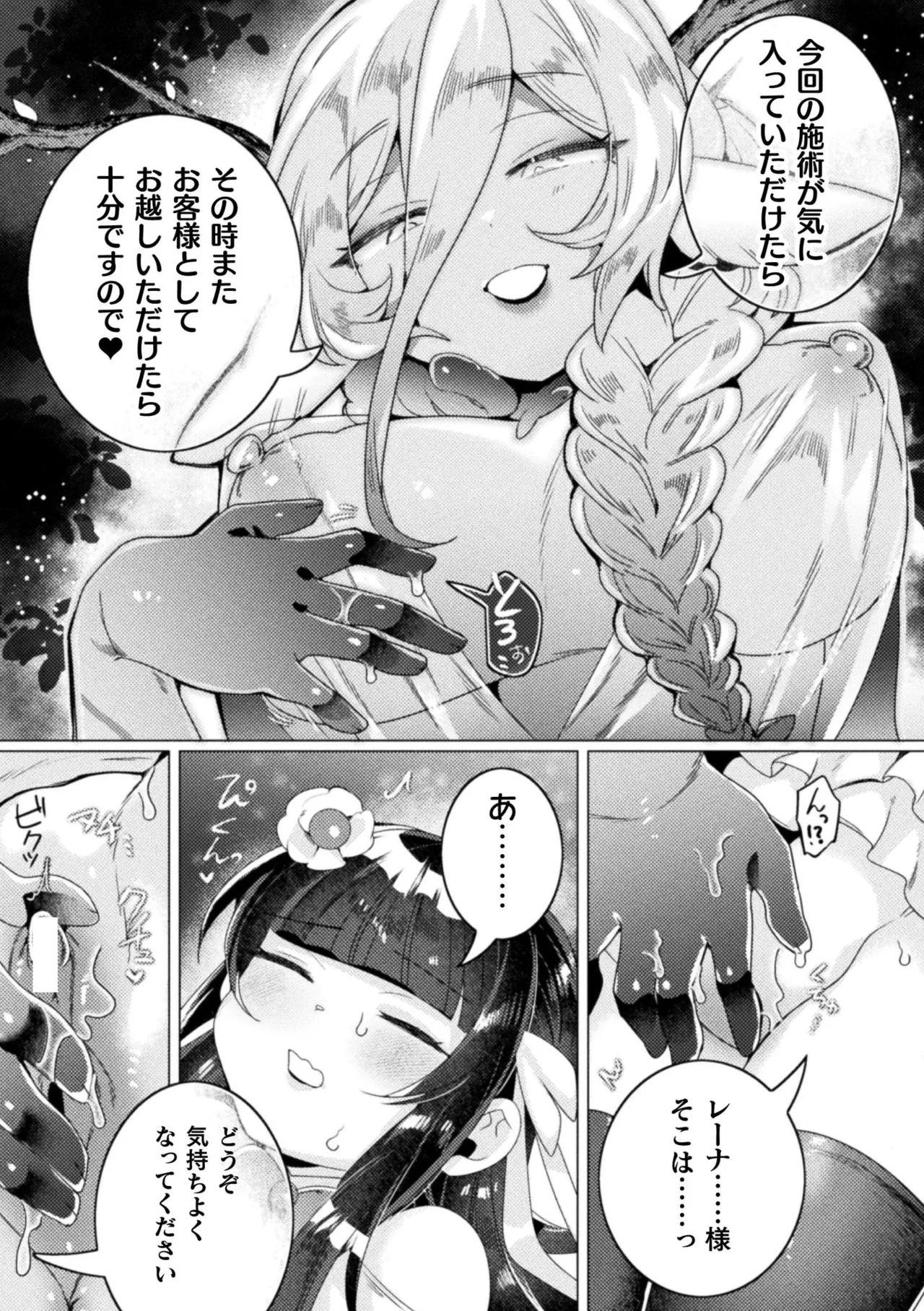 Bessatsu Comic Unreal Jingai Les Fuuzoku Vol.2 - Page 14