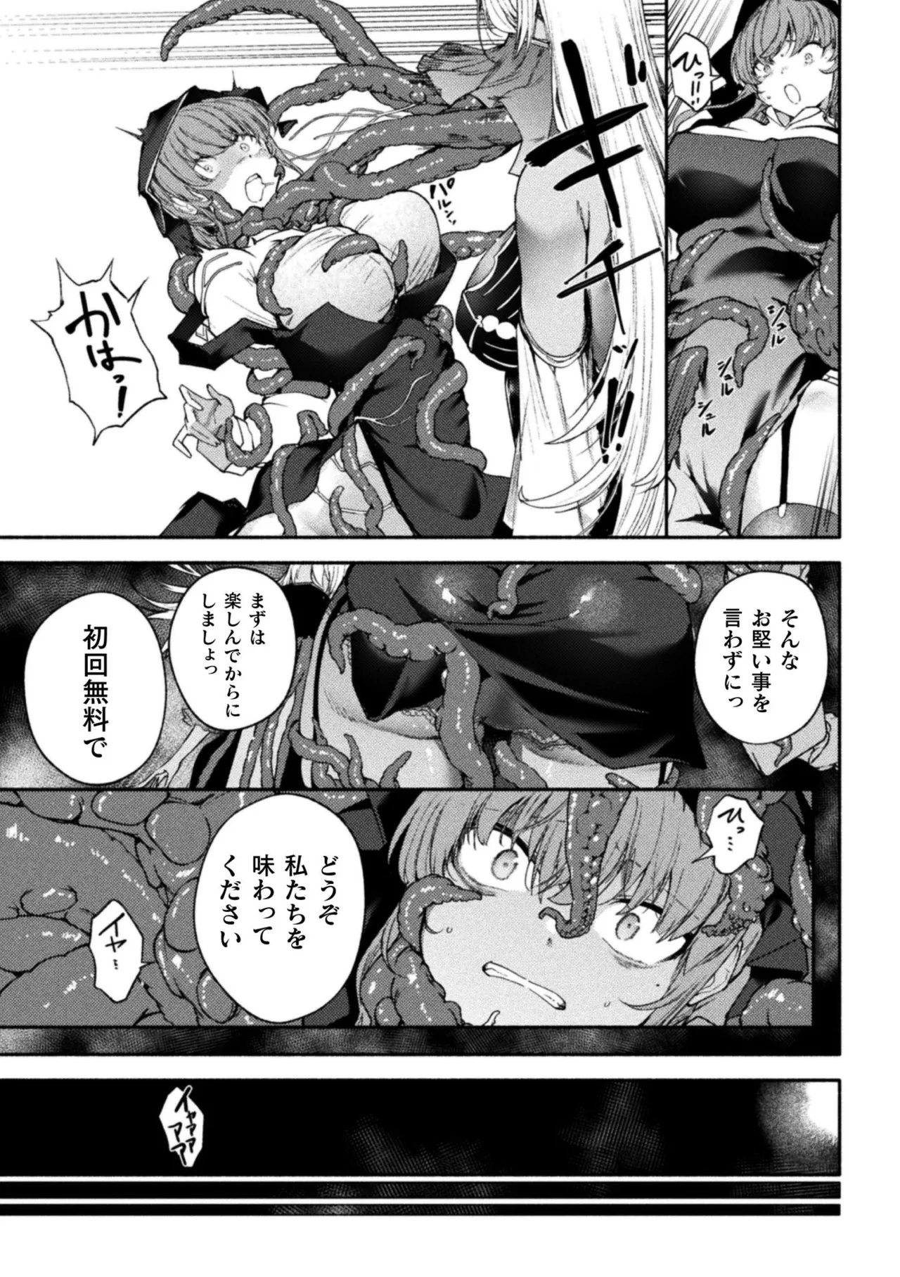 Bessatsu Comic Unreal Jingai Les Fuuzoku Vol.2 - Page 31