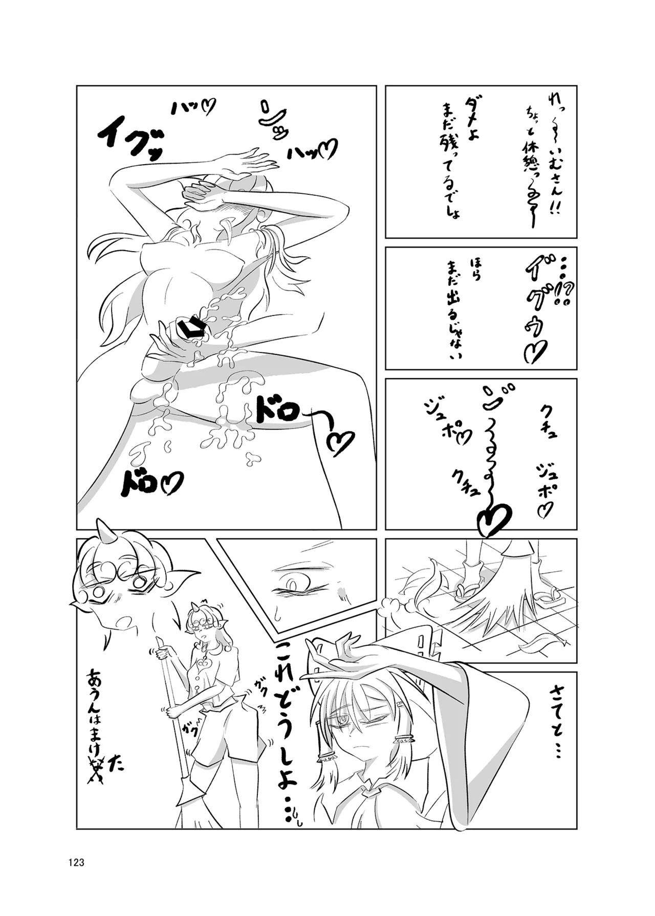 Hakurei Jinja no H na Komainu Goudou - Page 122