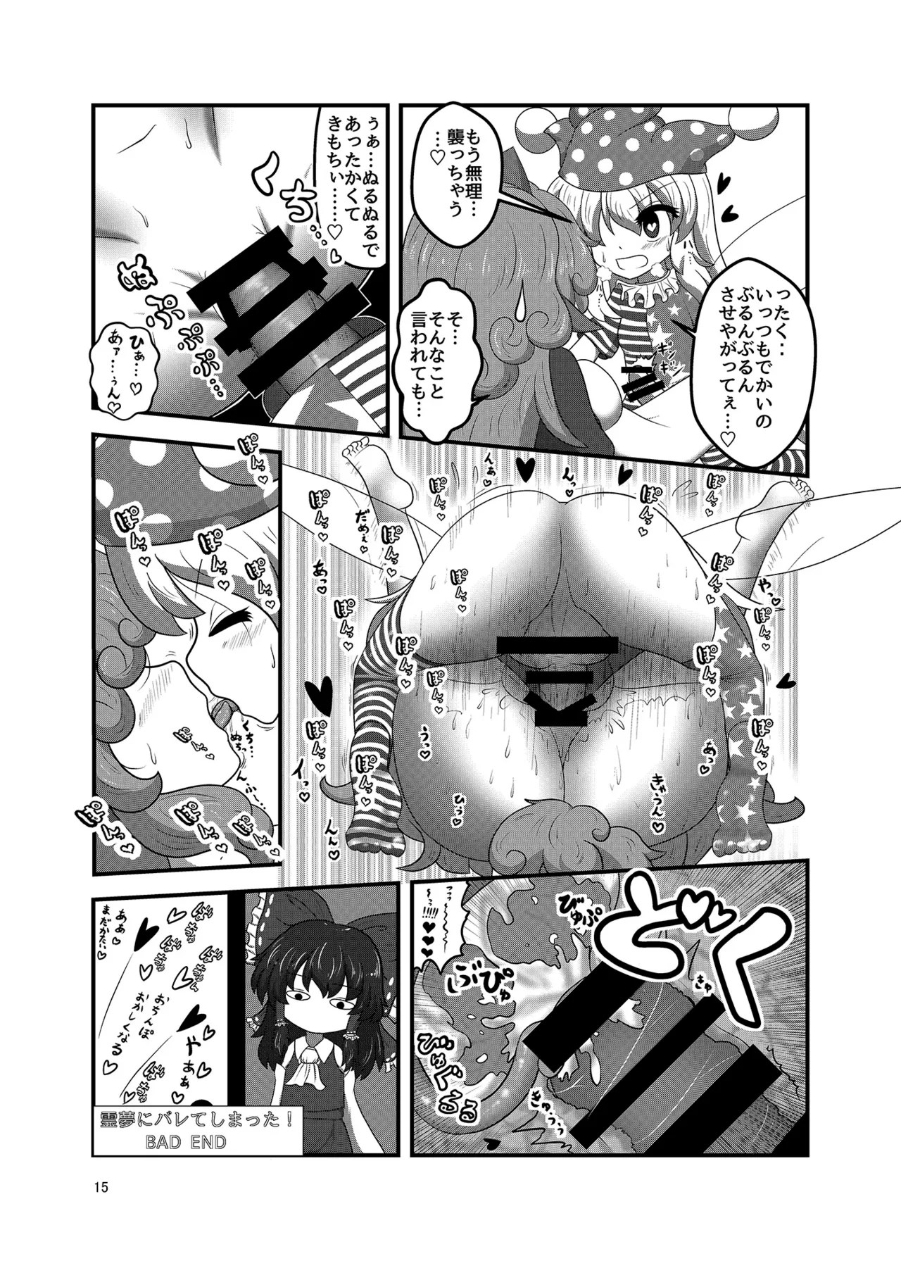 Hakurei Jinja no H na Komainu Goudou - Page 14