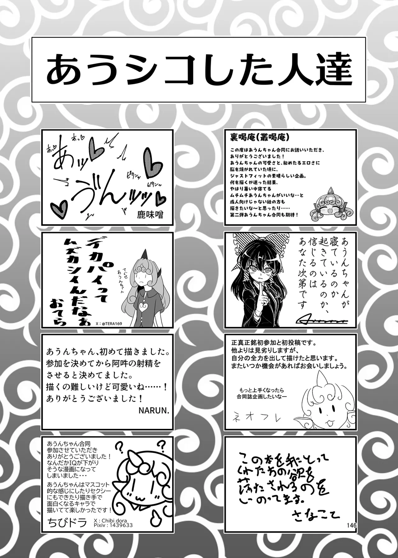 Hakurei Jinja no H na Komainu Goudou - Page 145