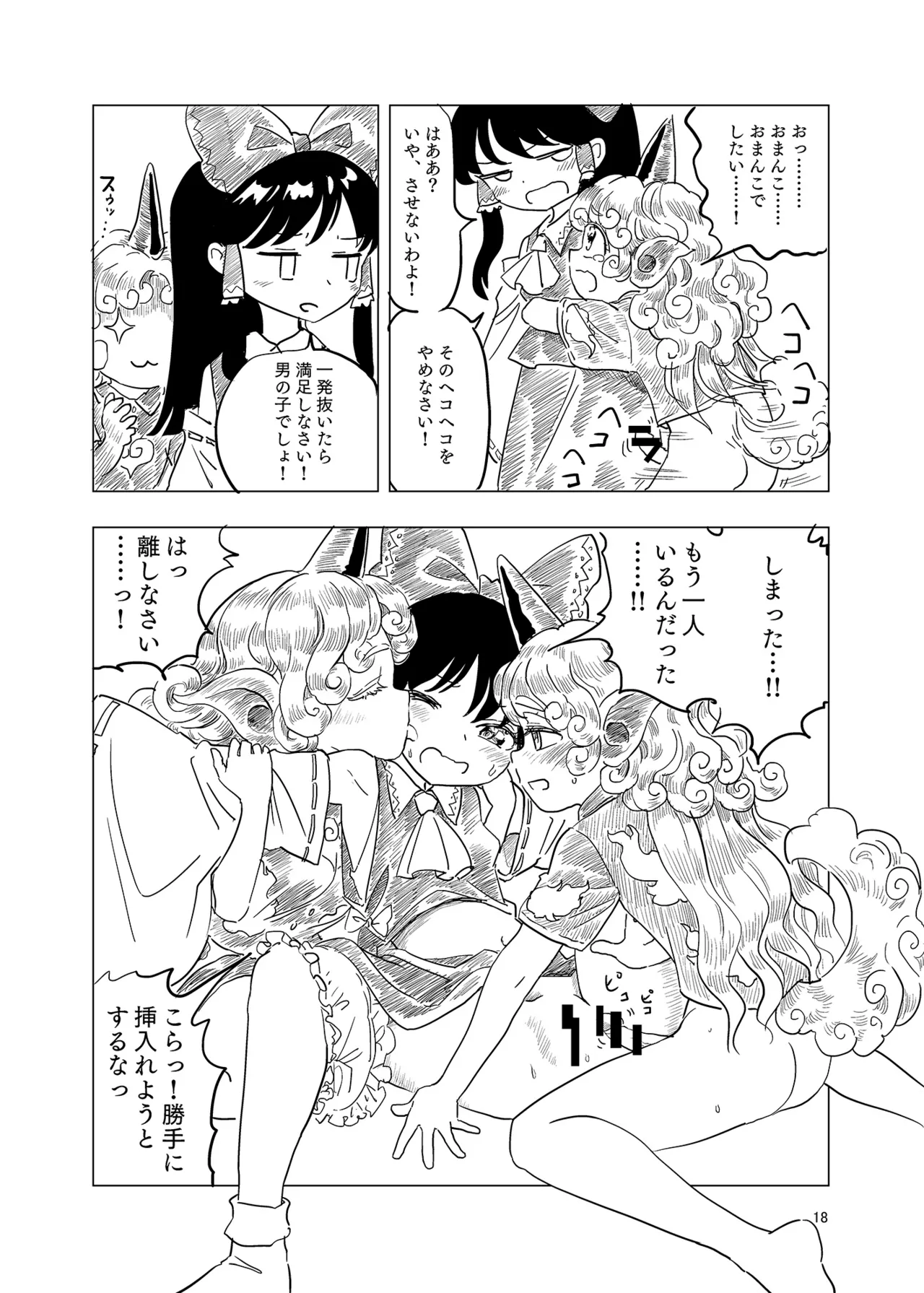 Hakurei Jinja no H na Komainu Goudou - Page 17
